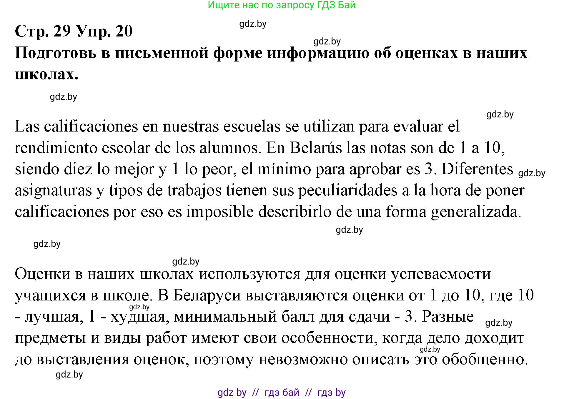 Испанский язык, 10 класс Учебник, авторы: Гриневич Елена Карловна, Янукенас Ольга Викторовна, издательство Вышэйшая школа, Минск, 2019, оранжевого цвета, страница 29, номер 20, Решение