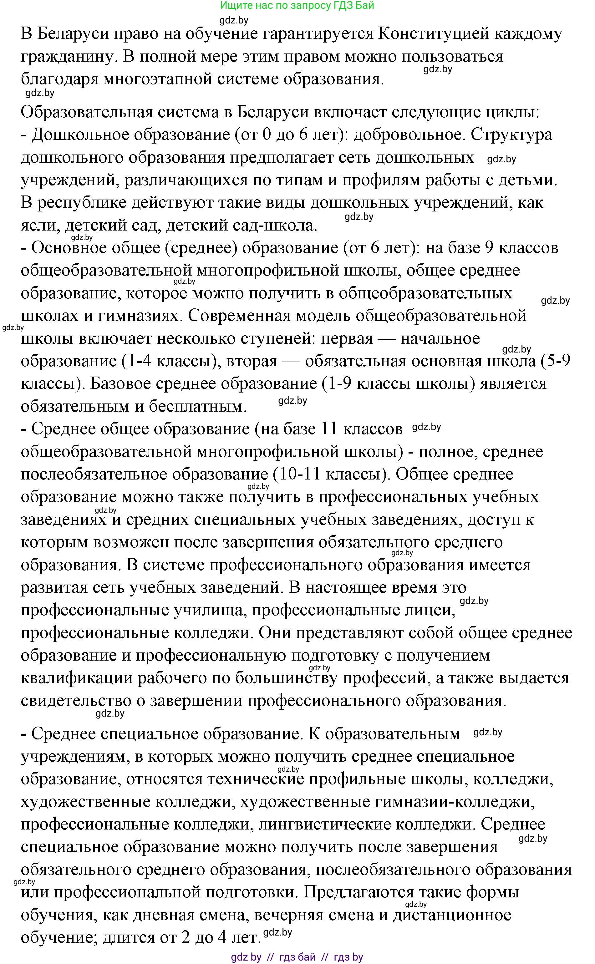Испанский язык, 10 класс Учебник, авторы: Гриневич Елена Карловна, Янукенас Ольга Викторовна, издательство Вышэйшая школа, Минск, 2019, оранжевого цвета, страница 30, номер 24, Решение (продолжение 2)