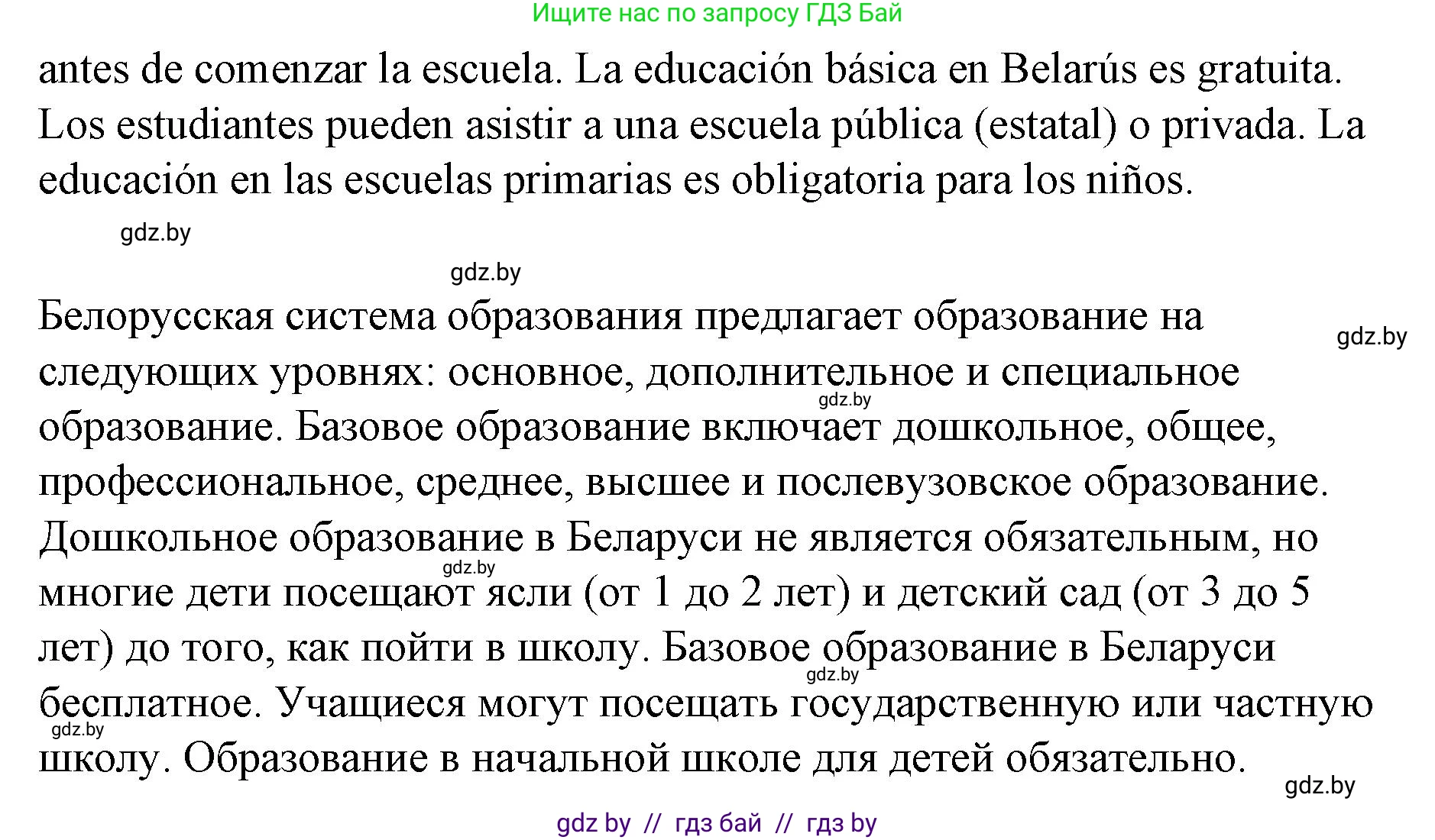 Испанский язык, 10 класс Учебник, авторы: Гриневич Елена Карловна, Янукенас Ольга Викторовна, издательство Вышэйшая школа, Минск, 2019, оранжевого цвета, страница 23, номер 8, Решение (продолжение 2)
