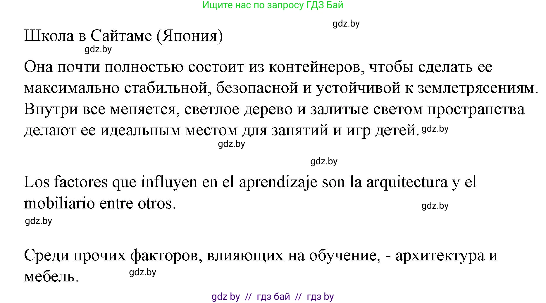 Испанский язык, 10 класс Учебник, авторы: Гриневич Елена Карловна, Янукенас Ольга Викторовна, издательство Вышэйшая школа, Минск, 2019, оранжевого цвета, страница 31, номер 1, Решение (продолжение 2)