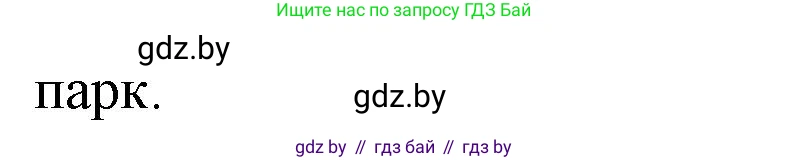 Испанский язык, 10 класс Учебник, авторы: Гриневич Елена Карловна, Янукенас Ольга Викторовна, издательство Вышэйшая школа, Минск, 2019, оранжевого цвета, страница 34, номер 11, Решение (продолжение 2)