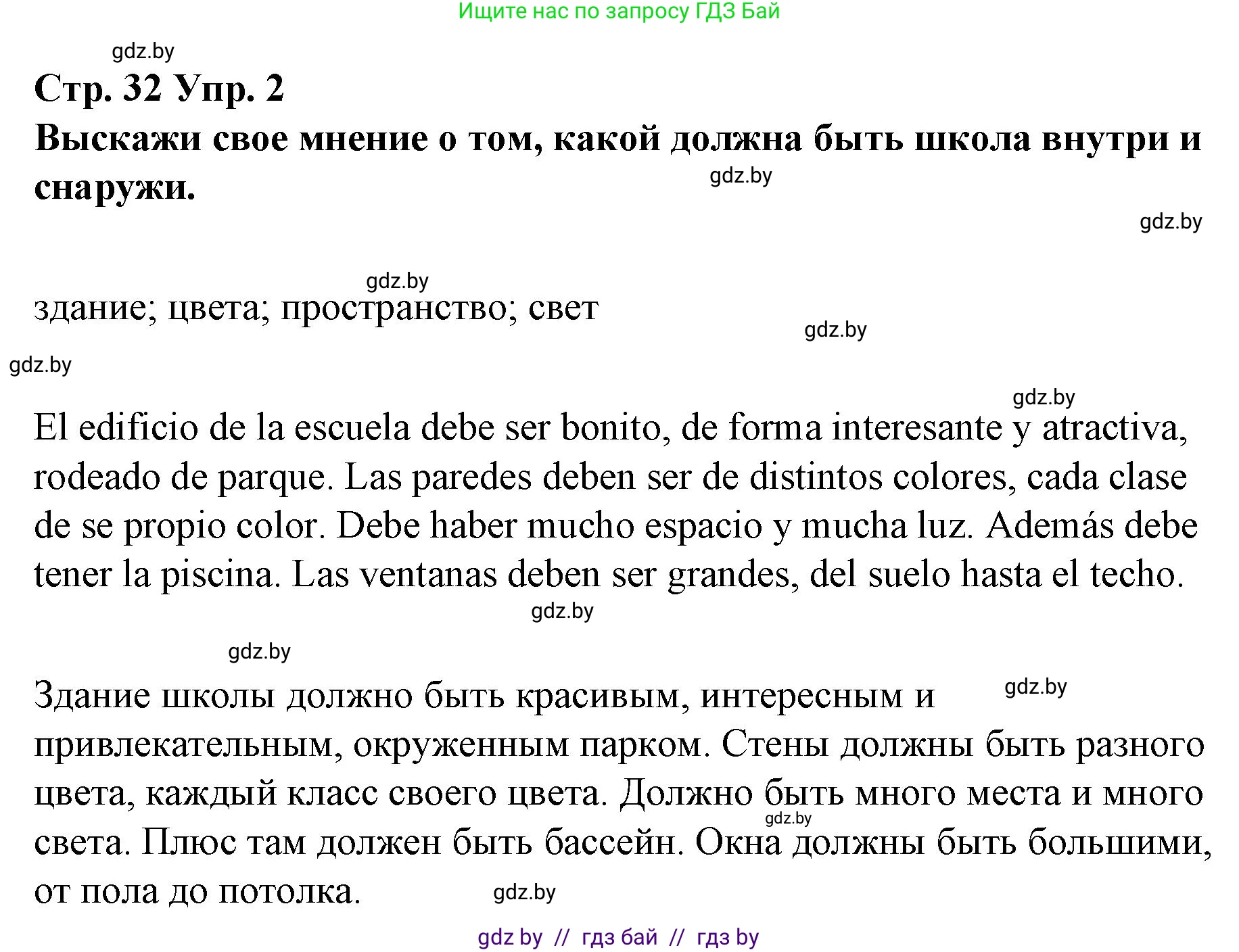 Испанский язык, 10 класс Учебник, авторы: Гриневич Елена Карловна, Янукенас Ольга Викторовна, издательство Вышэйшая школа, Минск, 2019, оранжевого цвета, страница 32, номер 2, Решение