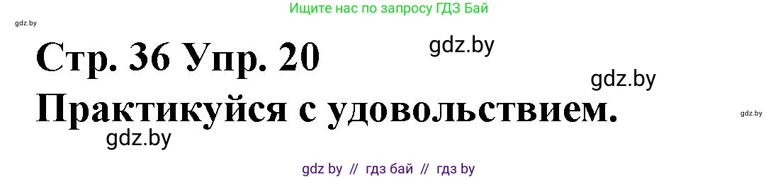 Испанский язык, 10 класс Учебник, авторы: Гриневич Елена Карловна, Янукенас Ольга Викторовна, издательство Вышэйшая школа, Минск, 2019, оранжевого цвета, страница 36, номер 20, Решение