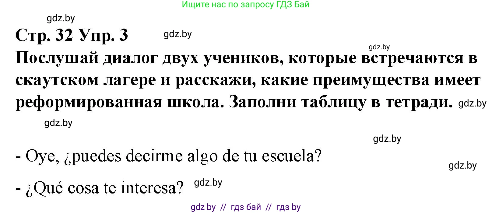 Испанский язык, 10 класс Учебник, авторы: Гриневич Елена Карловна, Янукенас Ольга Викторовна, издательство Вышэйшая школа, Минск, 2019, оранжевого цвета, страница 32, номер 3, Решение