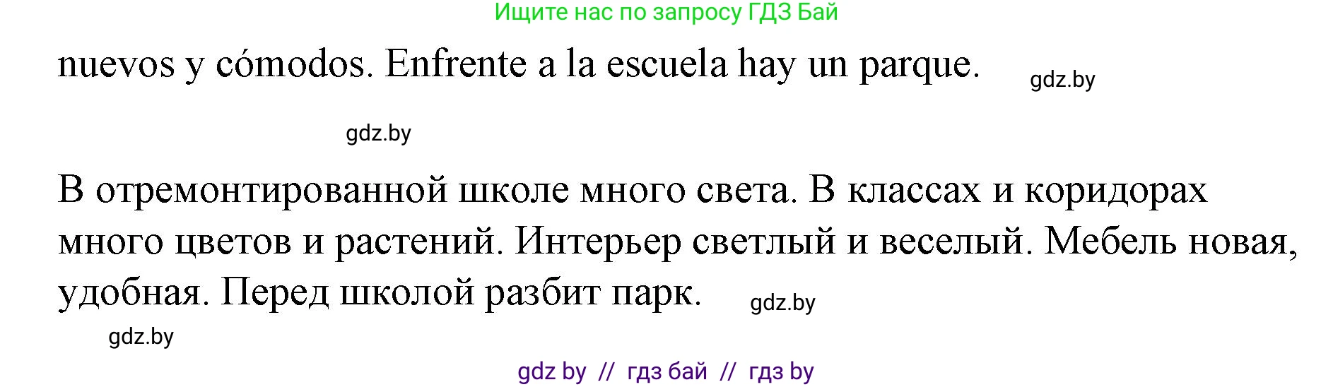 Испанский язык, 10 класс Учебник, авторы: Гриневич Елена Карловна, Янукенас Ольга Викторовна, издательство Вышэйшая школа, Минск, 2019, оранжевого цвета, страница 32, номер 3, Решение (продолжение 4)