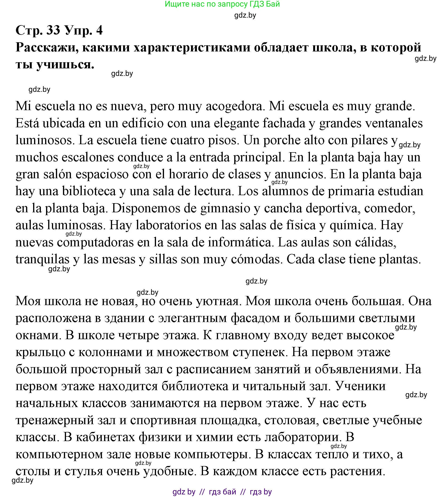 Испанский язык, 10 класс Учебник, авторы: Гриневич Елена Карловна, Янукенас Ольга Викторовна, издательство Вышэйшая школа, Минск, 2019, оранжевого цвета, страница 33, номер 4, Решение