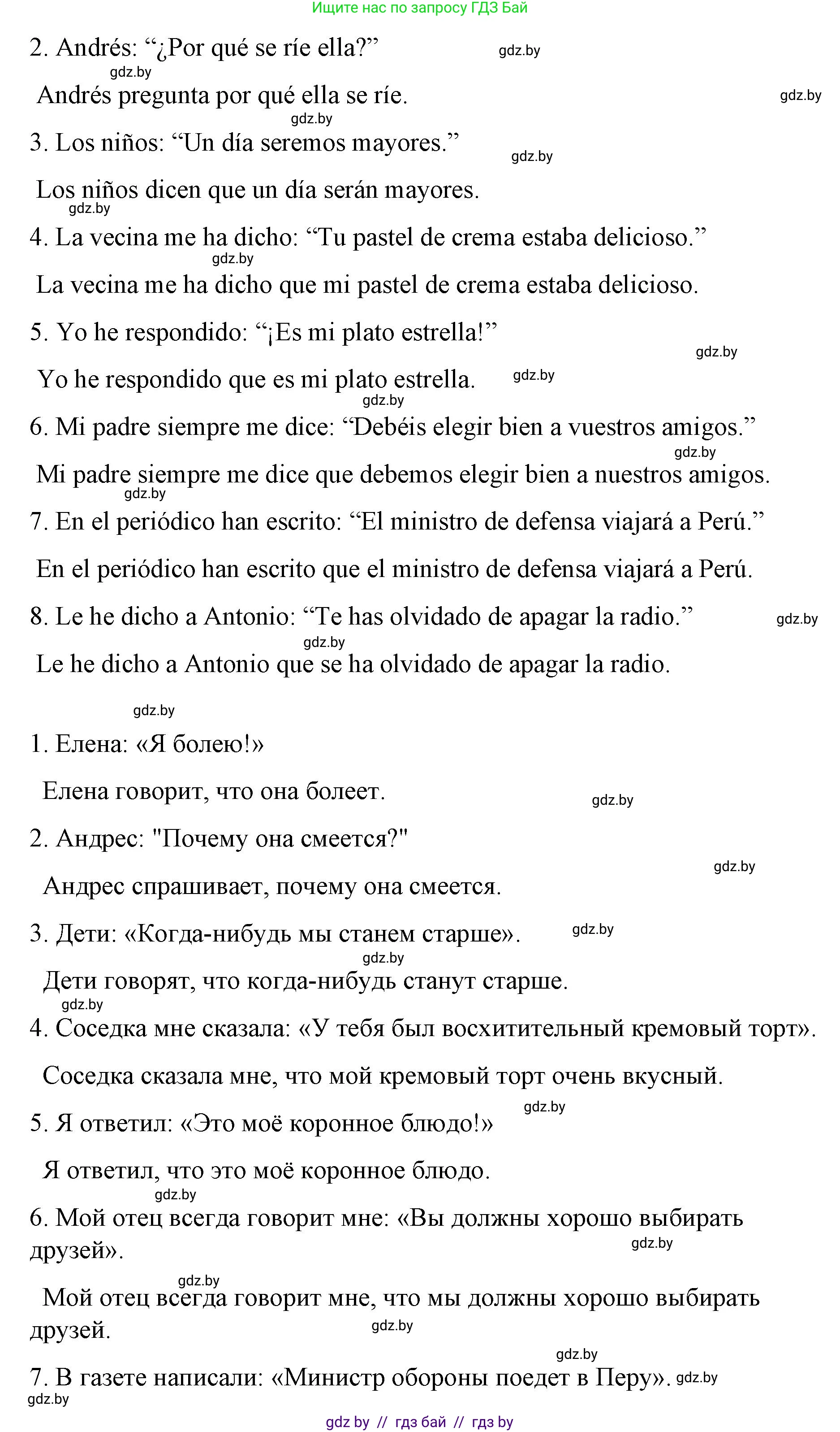 Испанский язык, 10 класс Учебник, авторы: Гриневич Елена Карловна, Янукенас Ольга Викторовна, издательство Вышэйшая школа, Минск, 2019, оранжевого цвета, страница 33, номер 5, Решение (продолжение 2)