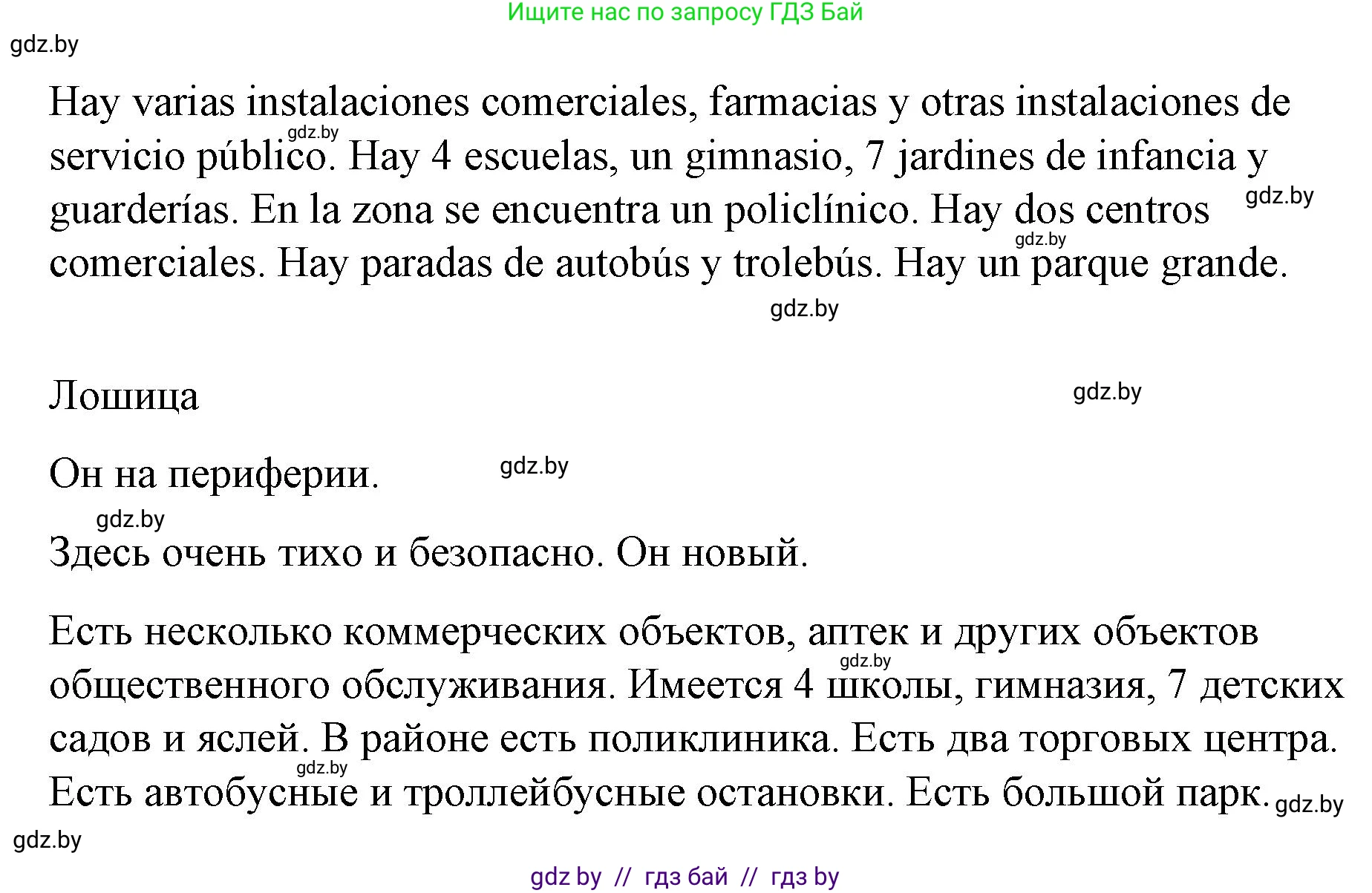 Испанский язык, 10 класс Учебник, авторы: Гриневич Елена Карловна, Янукенас Ольга Викторовна, издательство Вышэйшая школа, Минск, 2019, оранжевого цвета, страница 42, номер 12, Решение (продолжение 2)