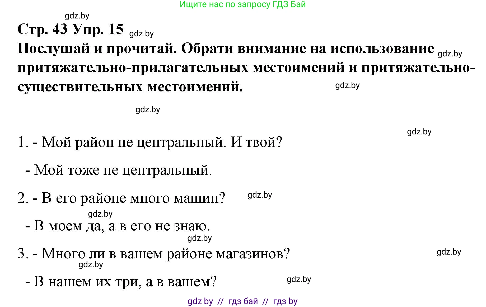 Испанский язык, 10 класс Учебник, авторы: Гриневич Елена Карловна, Янукенас Ольга Викторовна, издательство Вышэйшая школа, Минск, 2019, оранжевого цвета, страница 43, номер 15, Решение