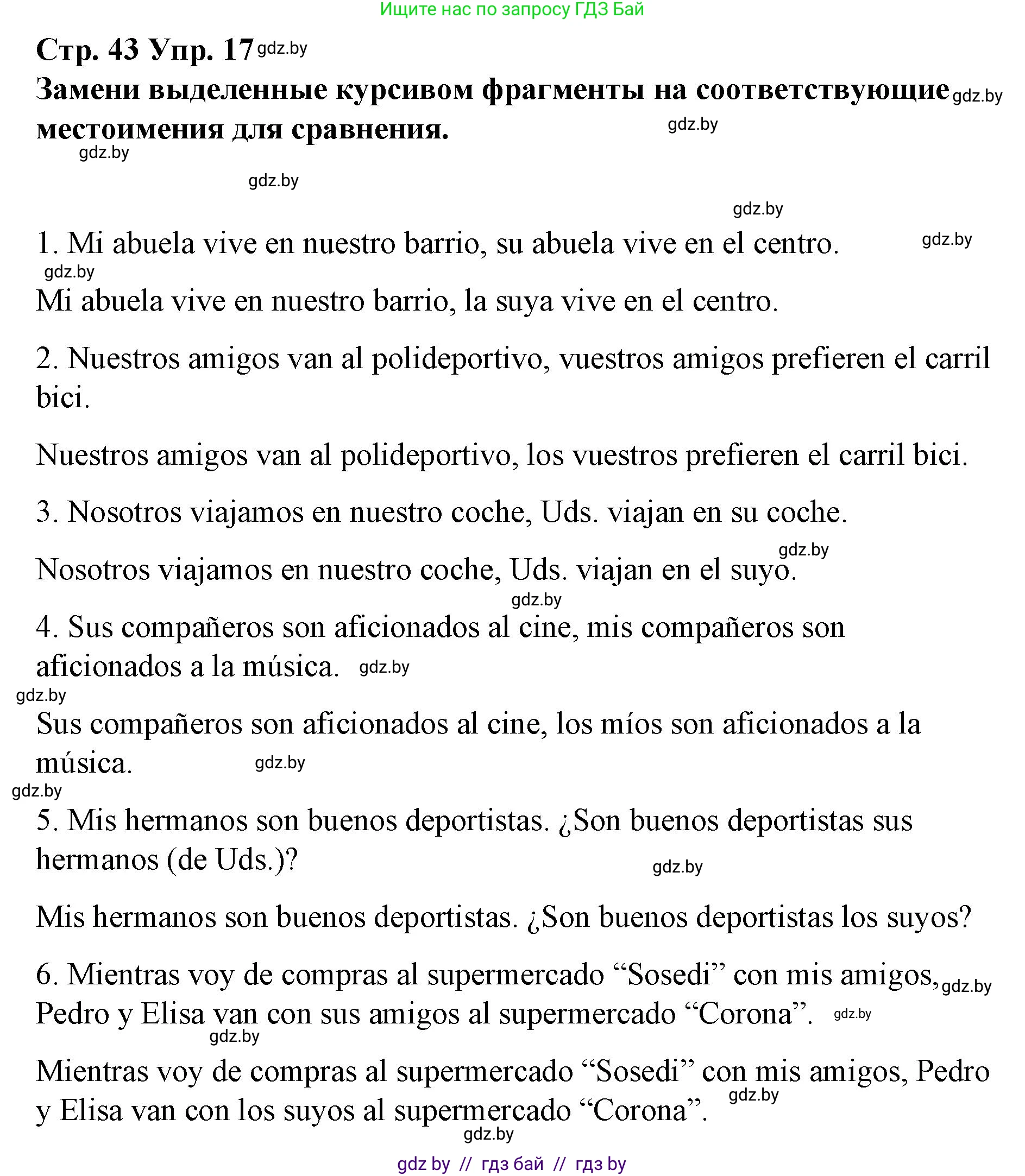 Испанский язык, 10 класс Учебник, авторы: Гриневич Елена Карловна, Янукенас Ольга Викторовна, издательство Вышэйшая школа, Минск, 2019, оранжевого цвета, страница 43, номер 17, Решение