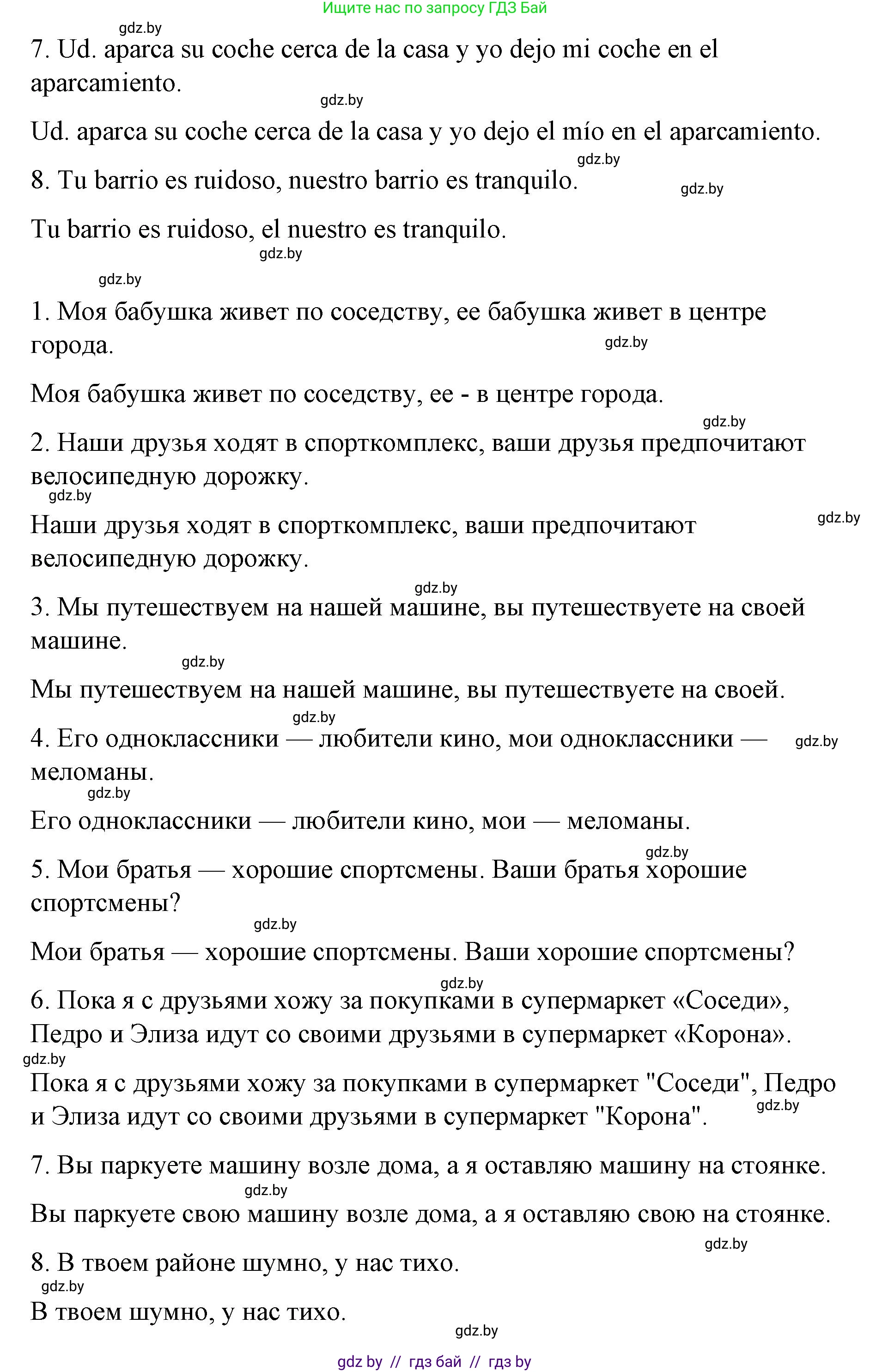 Испанский язык, 10 класс Учебник, авторы: Гриневич Елена Карловна, Янукенас Ольга Викторовна, издательство Вышэйшая школа, Минск, 2019, оранжевого цвета, страница 43, номер 17, Решение (продолжение 2)