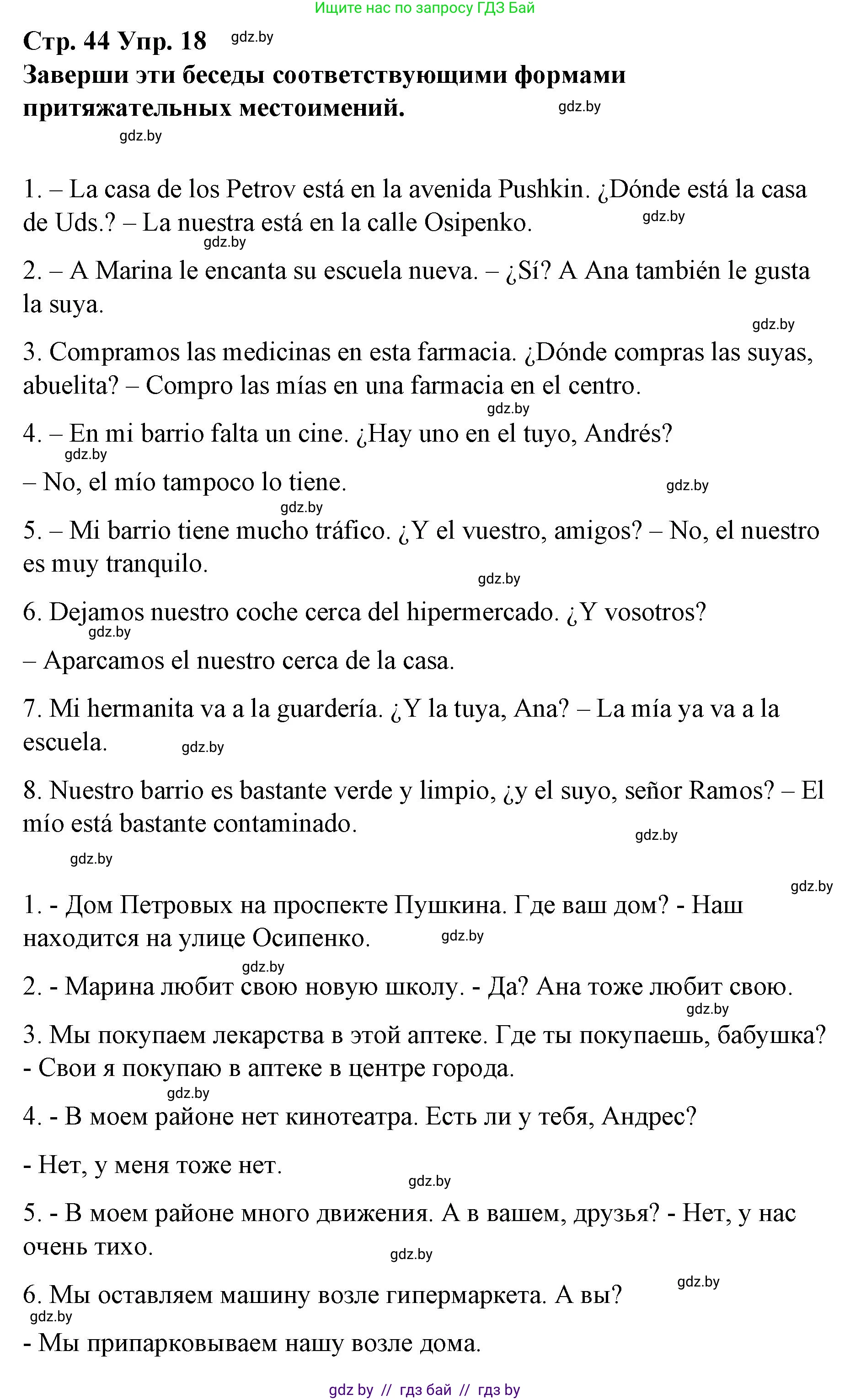 Испанский язык, 10 класс Учебник, авторы: Гриневич Елена Карловна, Янукенас Ольга Викторовна, издательство Вышэйшая школа, Минск, 2019, оранжевого цвета, страница 44, номер 18, Решение