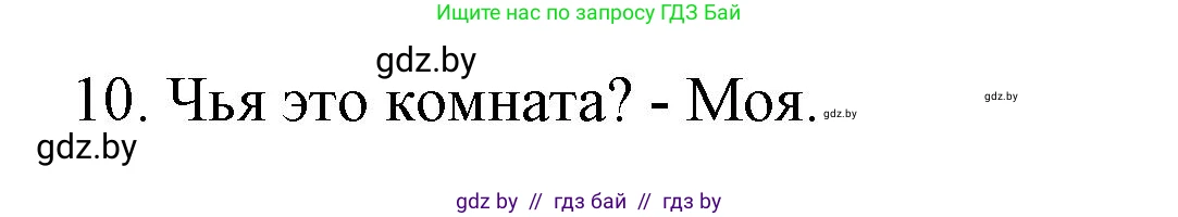Испанский язык, 10 класс Учебник, авторы: Гриневич Елена Карловна, Янукенас Ольга Викторовна, издательство Вышэйшая школа, Минск, 2019, оранжевого цвета, страница 44, номер 19, Решение (продолжение 2)
