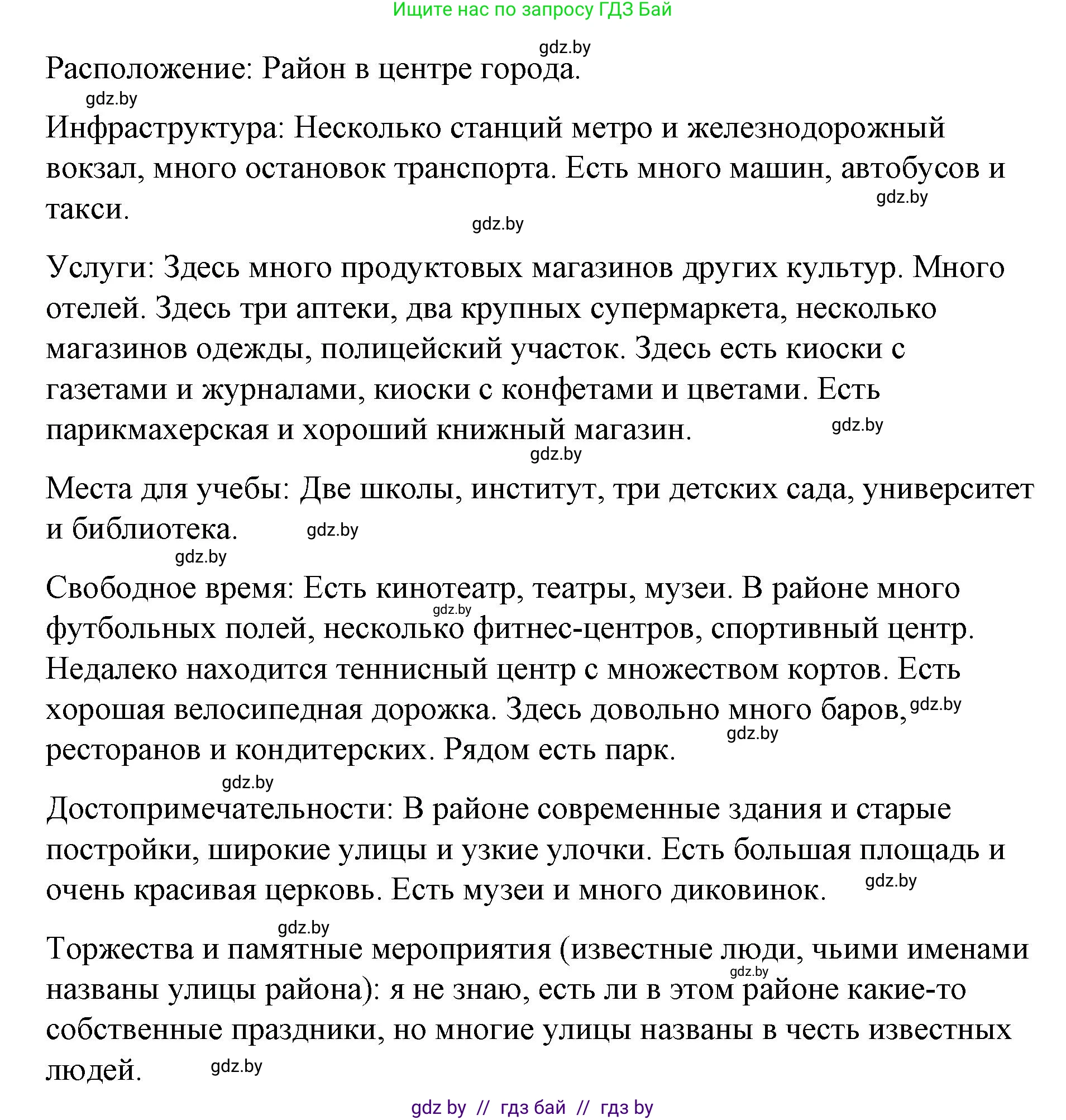 Испанский язык, 10 класс Учебник, авторы: Гриневич Елена Карловна, Янукенас Ольга Викторовна, издательство Вышэйшая школа, Минск, 2019, оранжевого цвета, страница 46, номер 26, Решение (продолжение 2)