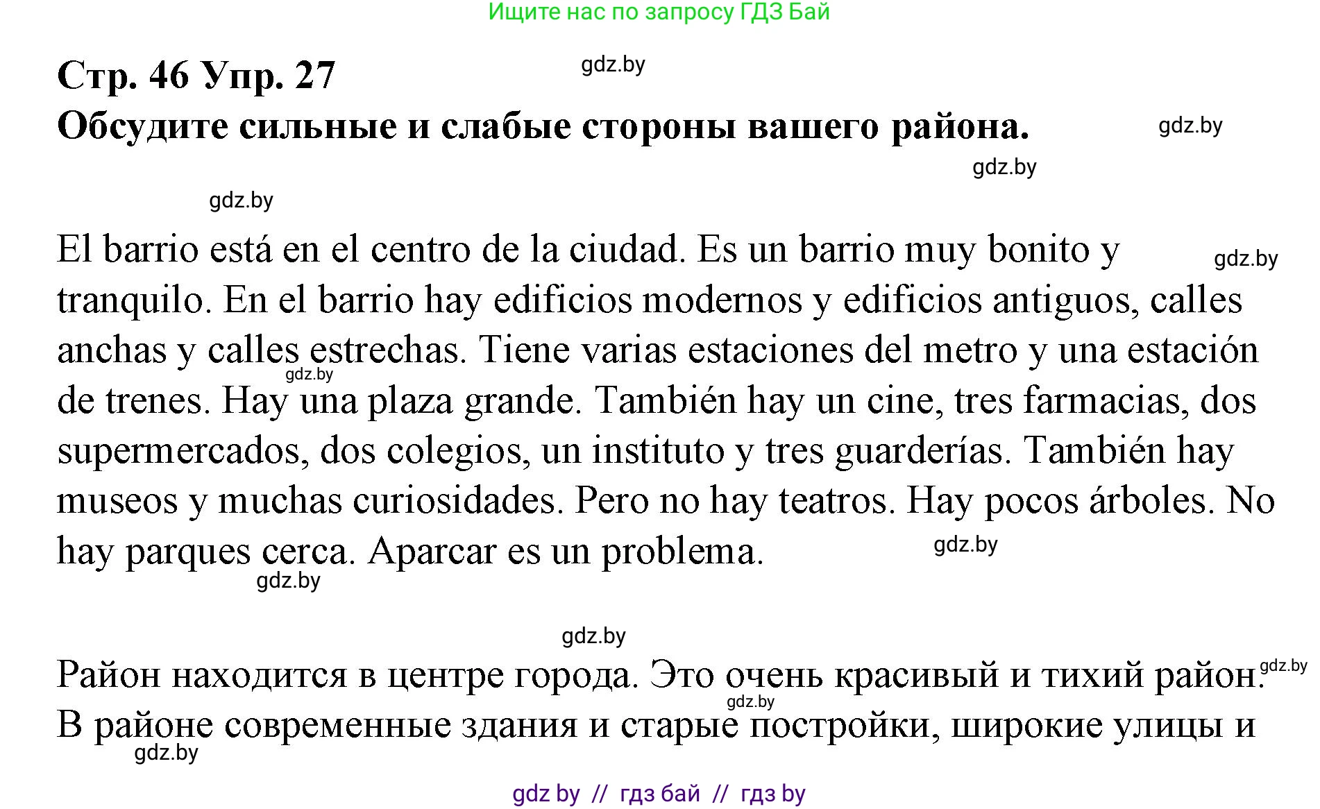 Испанский язык, 10 класс Учебник, авторы: Гриневич Елена Карловна, Янукенас Ольга Викторовна, издательство Вышэйшая школа, Минск, 2019, оранжевого цвета, страница 46, номер 27, Решение