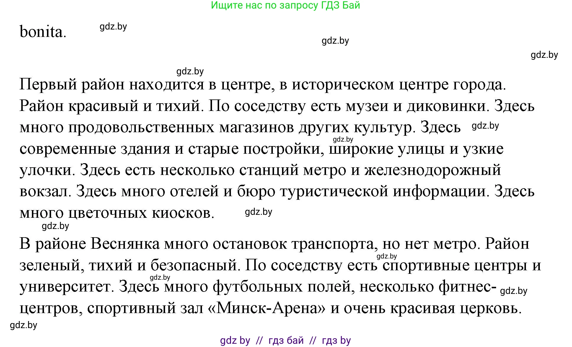 Испанский язык, 10 класс Учебник, авторы: Гриневич Елена Карловна, Янукенас Ольга Викторовна, издательство Вышэйшая школа, Минск, 2019, оранжевого цвета, страница 38, номер 3, Решение (продолжение 2)