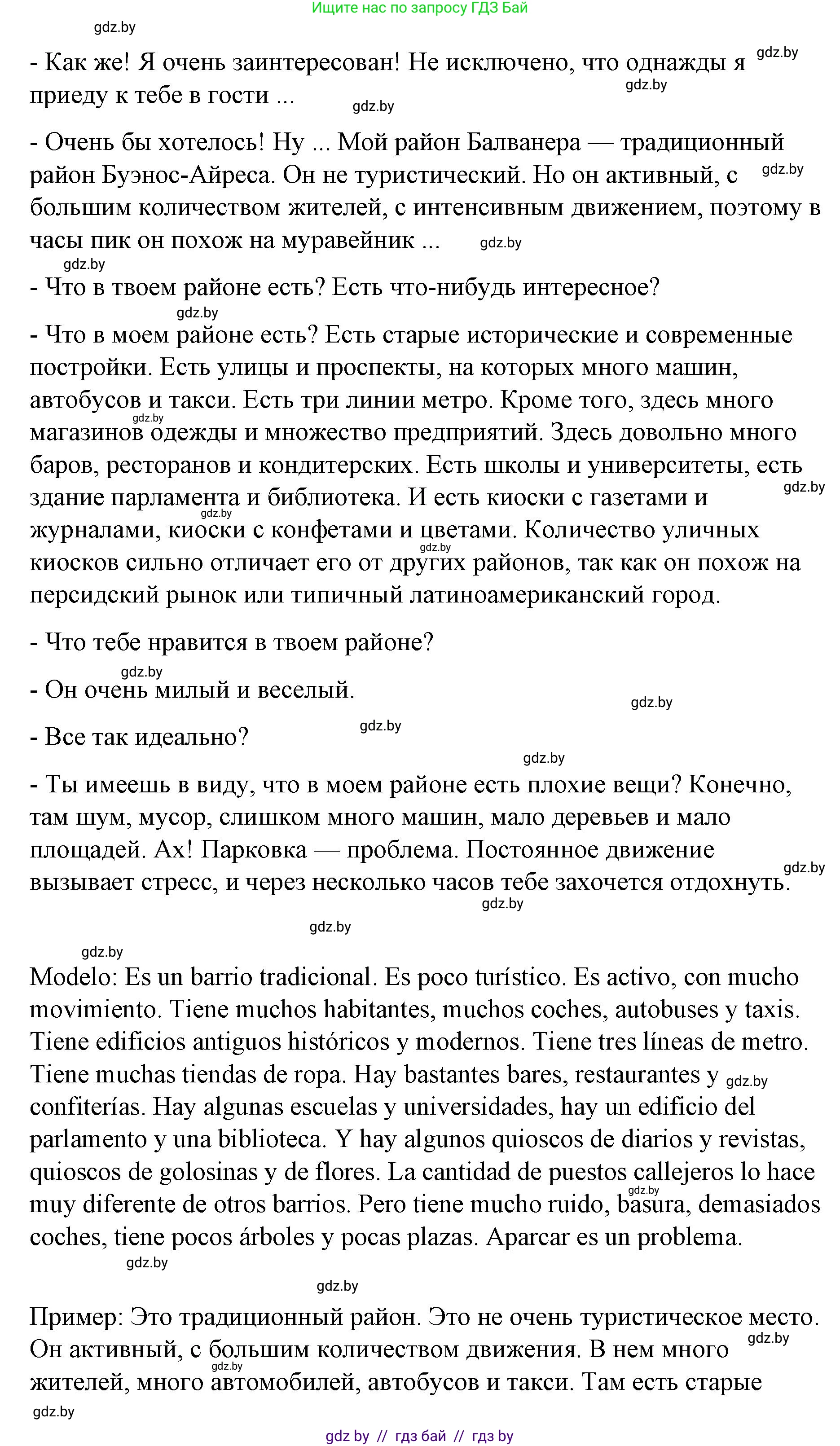 Испанский язык, 10 класс Учебник, авторы: Гриневич Елена Карловна, Янукенас Ольга Викторовна, издательство Вышэйшая школа, Минск, 2019, оранжевого цвета, страница 38, номер 5, Решение (продолжение 2)