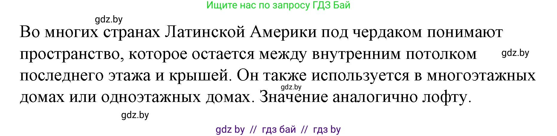 Испанский язык, 10 класс Учебник, авторы: Гриневич Елена Карловна, Янукенас Ольга Викторовна, издательство Вышэйшая школа, Минск, 2019, оранжевого цвета, страница 54, номер 11, Решение (продолжение 2)
