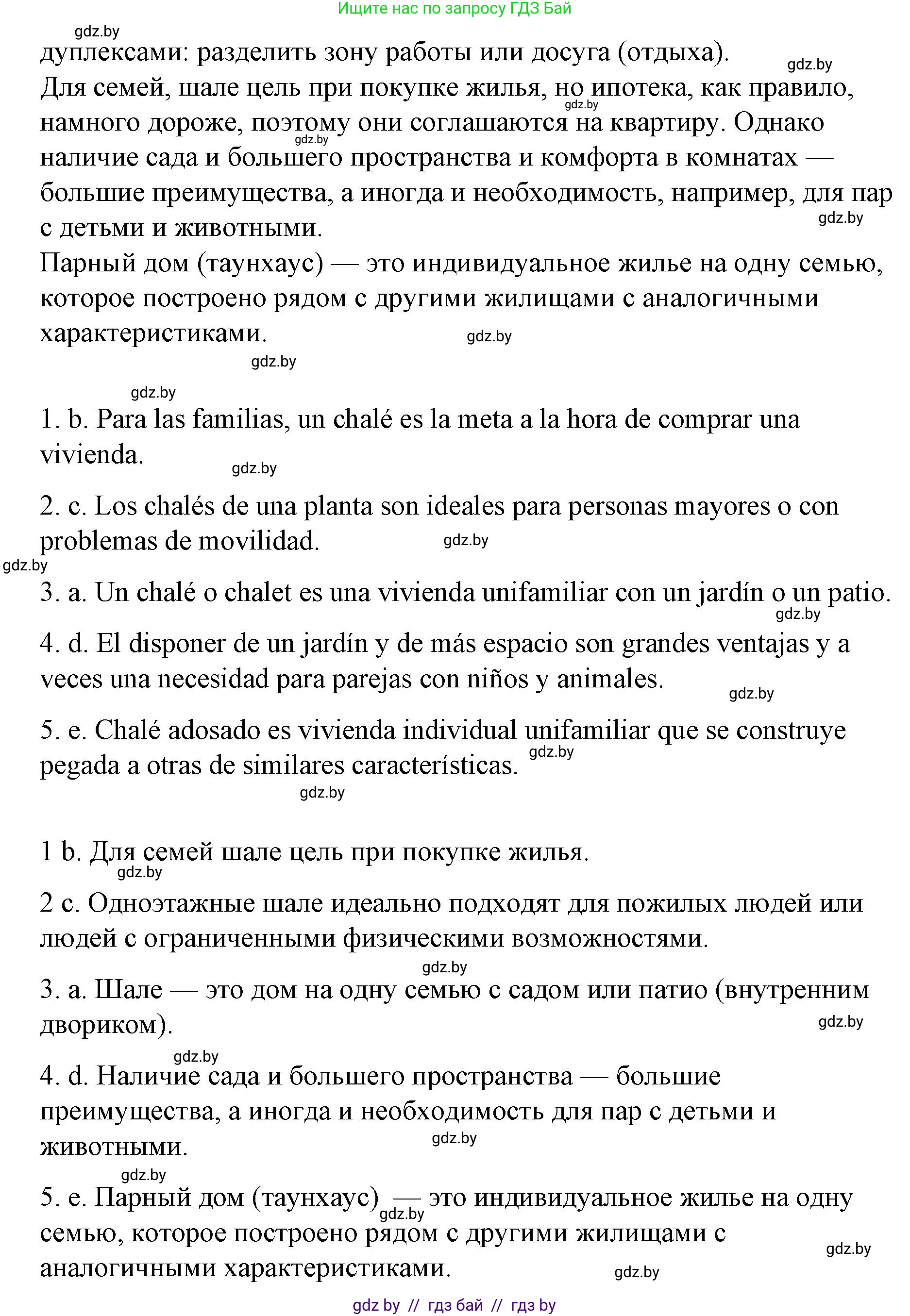 Испанский язык, 10 класс Учебник, авторы: Гриневич Елена Карловна, Янукенас Ольга Викторовна, издательство Вышэйшая школа, Минск, 2019, оранжевого цвета, страница 54, номер 13, Решение (продолжение 2)
