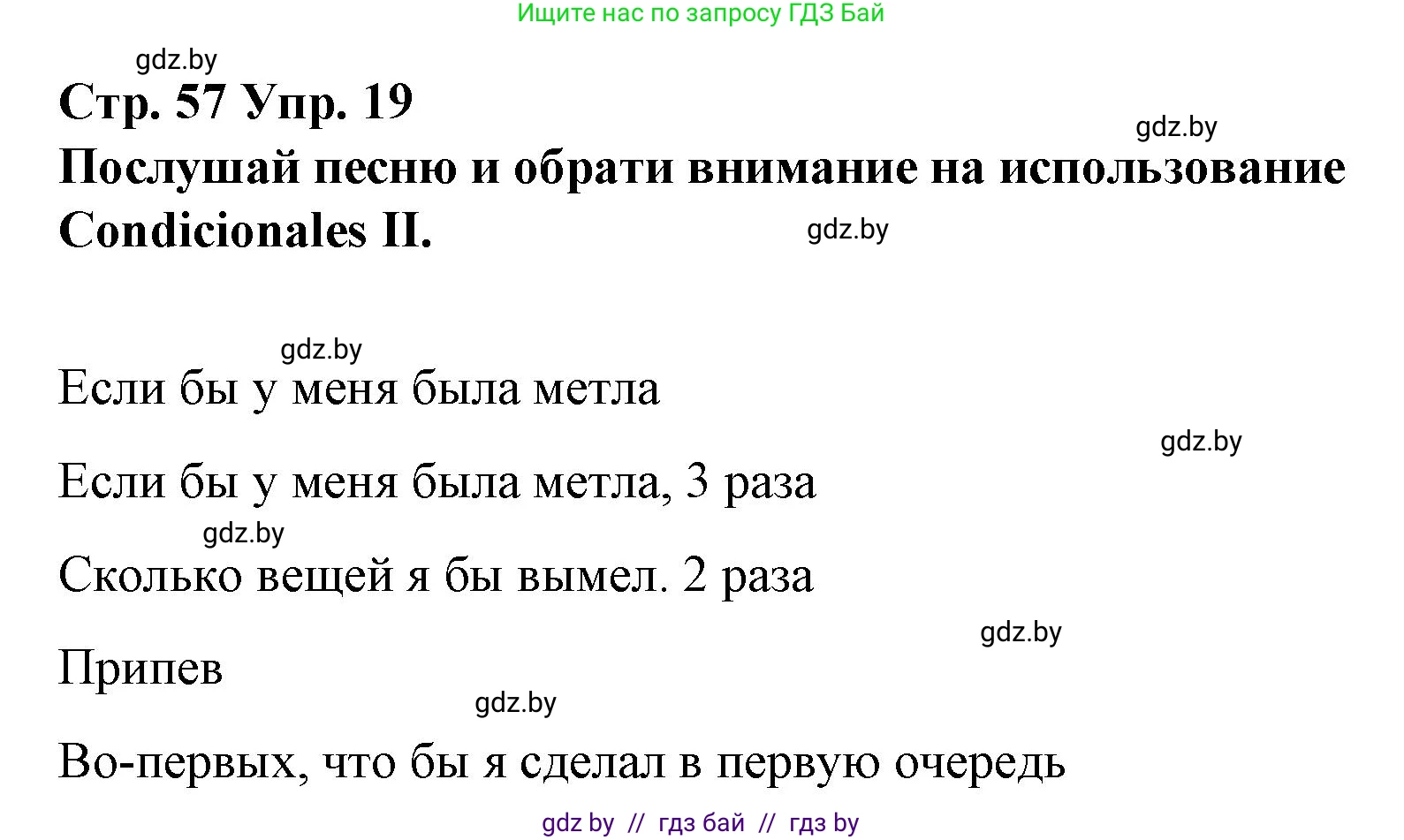 Испанский язык, 10 класс Учебник, авторы: Гриневич Елена Карловна, Янукенас Ольга Викторовна, издательство Вышэйшая школа, Минск, 2019, оранжевого цвета, страница 57, номер 19, Решение