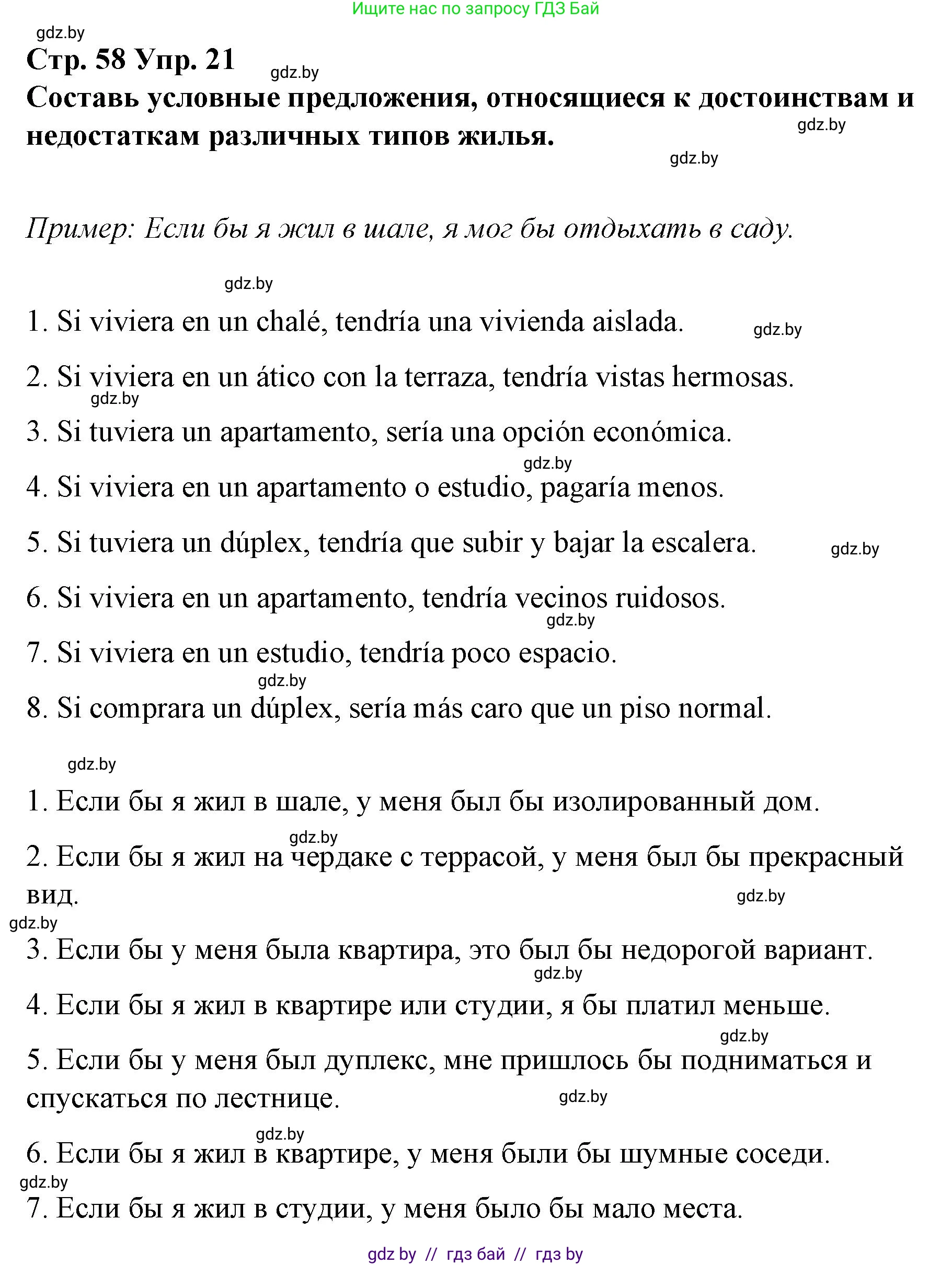 Испанский язык, 10 класс Учебник, авторы: Гриневич Елена Карловна, Янукенас Ольга Викторовна, издательство Вышэйшая школа, Минск, 2019, оранжевого цвета, страница 58, номер 21, Решение