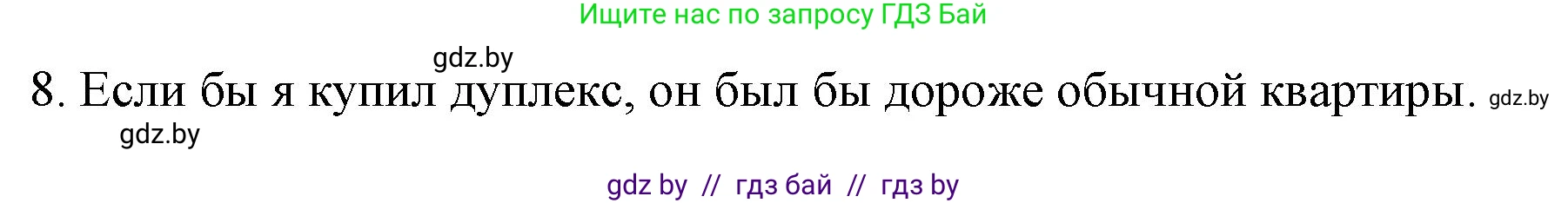 Испанский язык, 10 класс Учебник, авторы: Гриневич Елена Карловна, Янукенас Ольга Викторовна, издательство Вышэйшая школа, Минск, 2019, оранжевого цвета, страница 58, номер 21, Решение (продолжение 2)