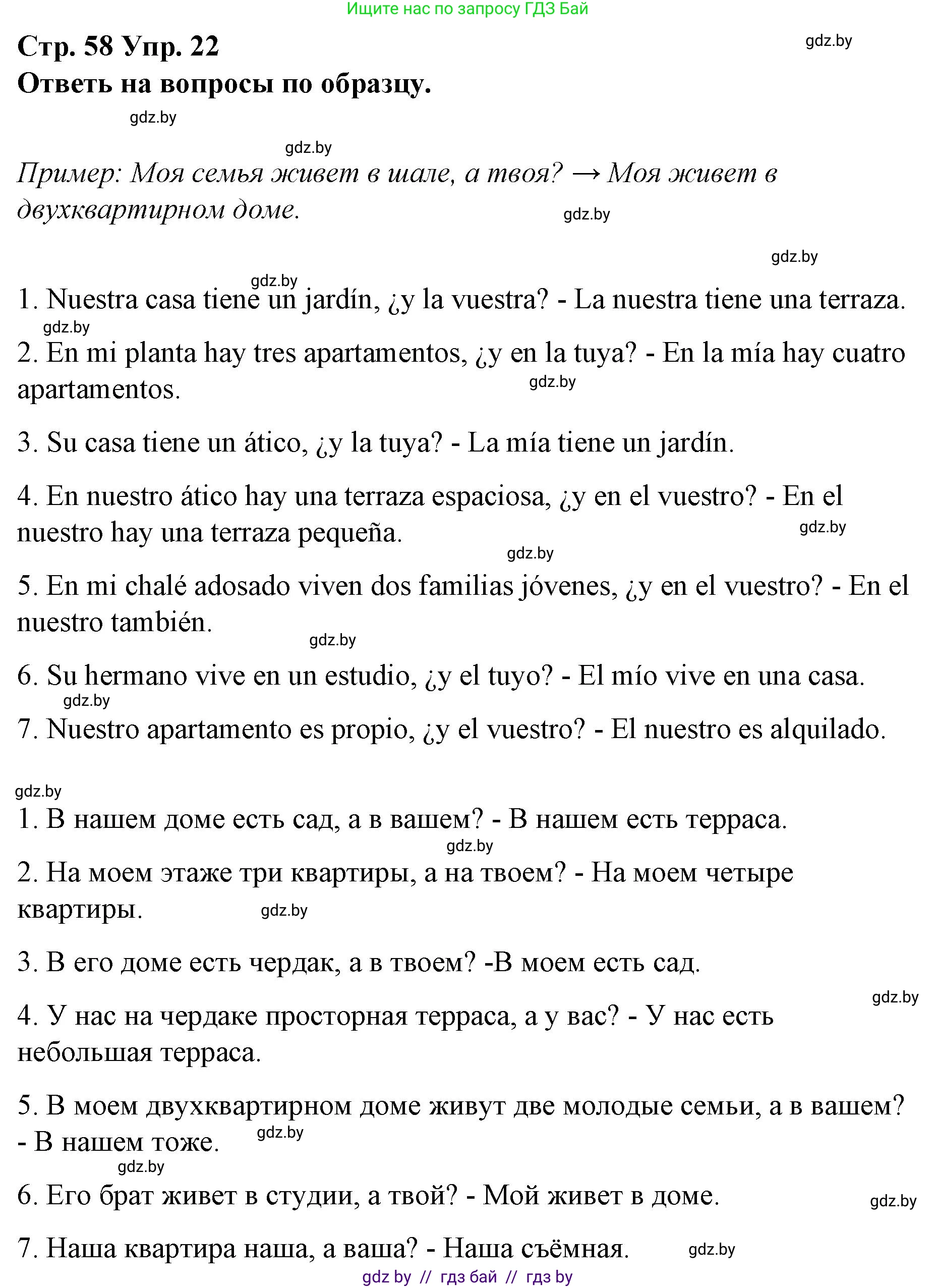 Испанский язык, 10 класс Учебник, авторы: Гриневич Елена Карловна, Янукенас Ольга Викторовна, издательство Вышэйшая школа, Минск, 2019, оранжевого цвета, страница 58, номер 22, Решение