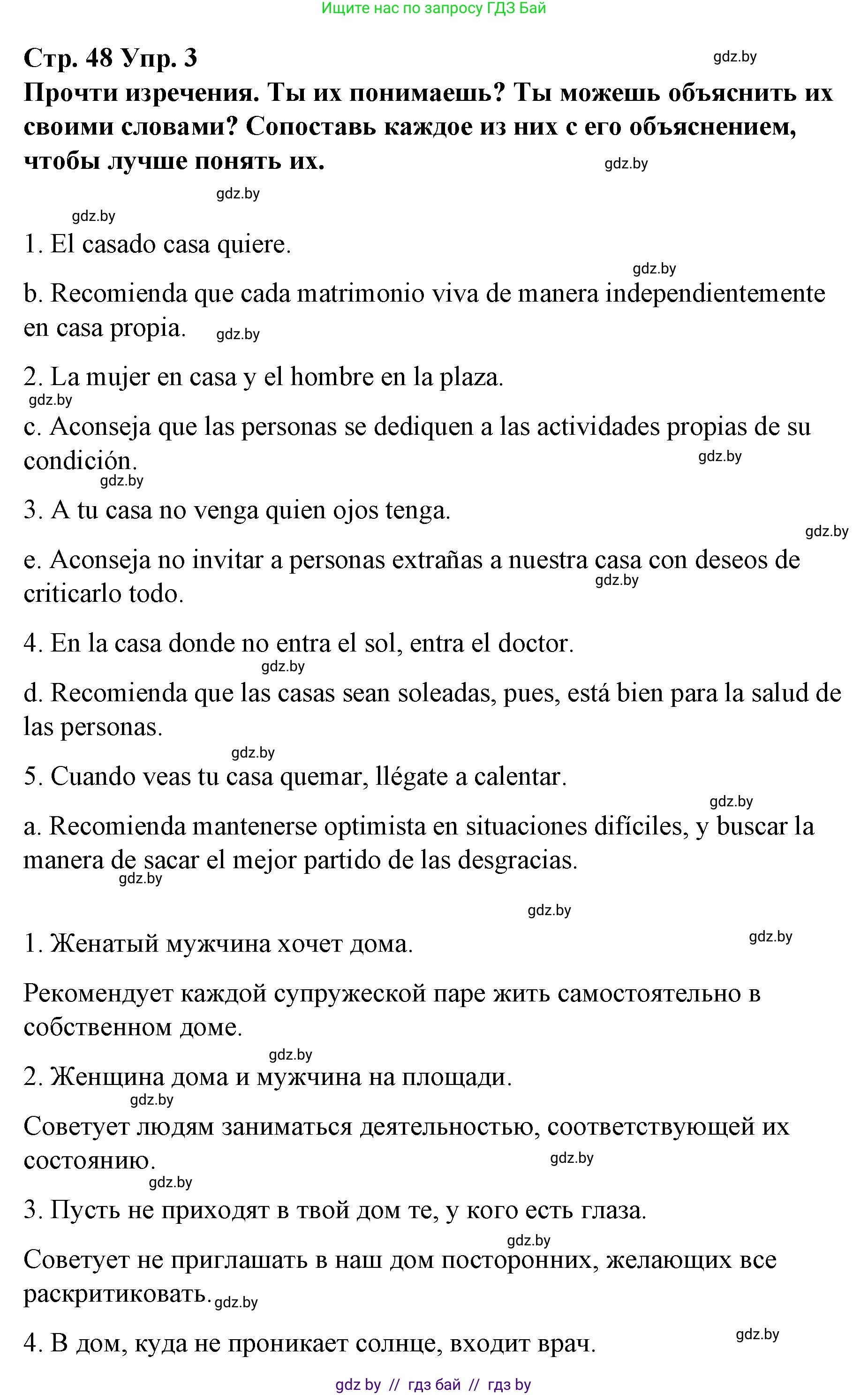 Испанский язык, 10 класс Учебник, авторы: Гриневич Елена Карловна, Янукенас Ольга Викторовна, издательство Вышэйшая школа, Минск, 2019, оранжевого цвета, страница 48, номер 3, Решение