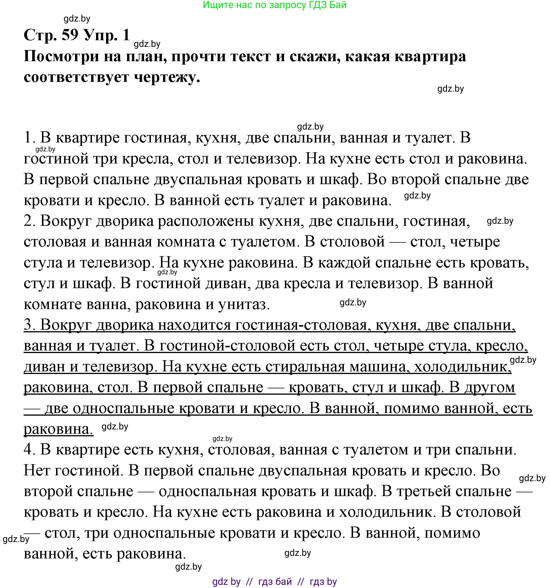 Испанский язык, 10 класс Учебник, авторы: Гриневич Елена Карловна, Янукенас Ольга Викторовна, издательство Вышэйшая школа, Минск, 2019, оранжевого цвета, страница 59, номер 1, Решение