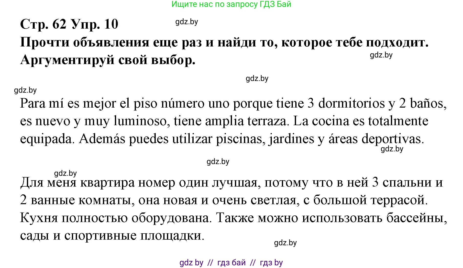 Испанский язык, 10 класс Учебник, авторы: Гриневич Елена Карловна, Янукенас Ольга Викторовна, издательство Вышэйшая школа, Минск, 2019, оранжевого цвета, страница 62, номер 10, Решение