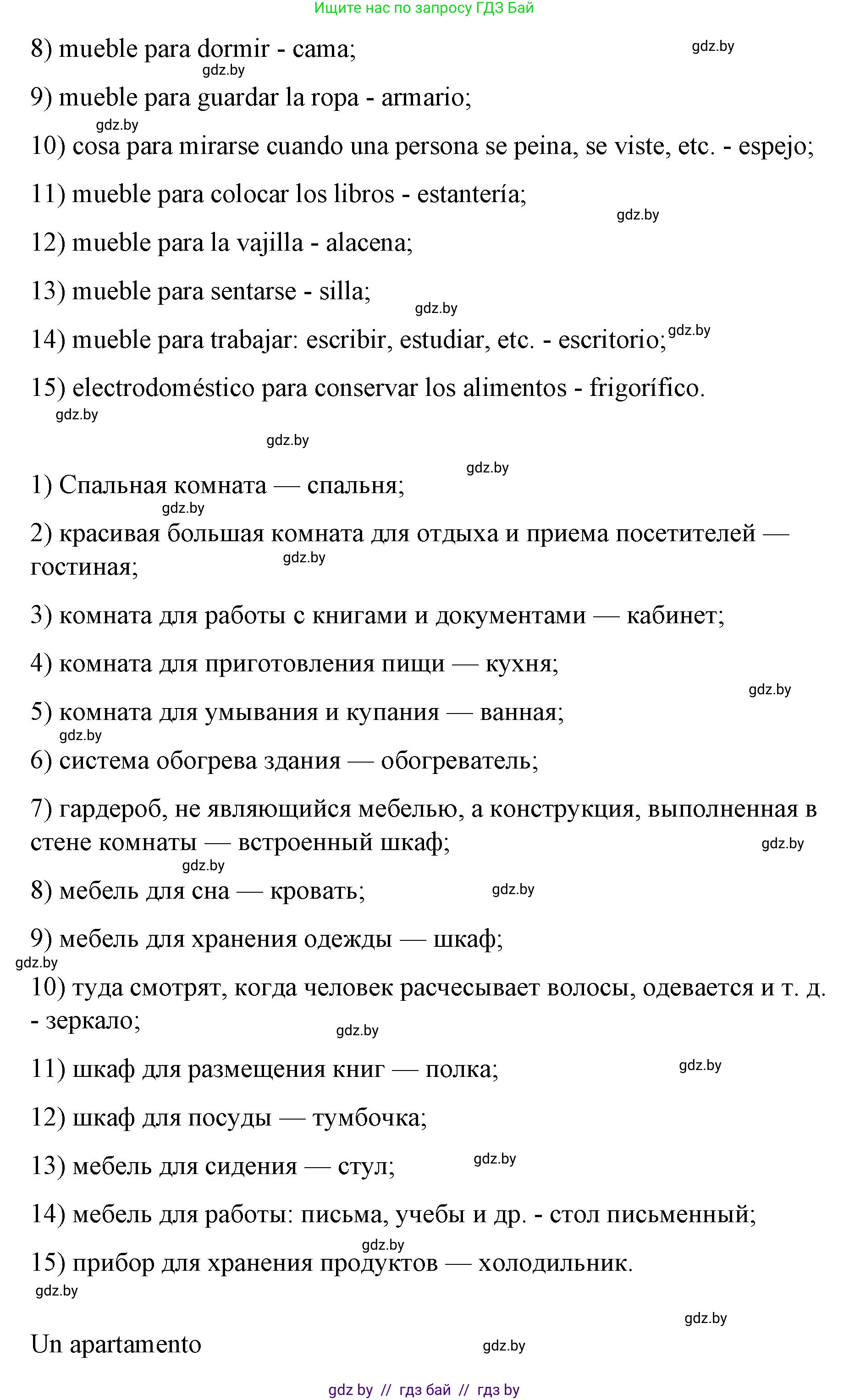 Испанский язык, 10 класс Учебник, авторы: Гриневич Елена Карловна, Янукенас Ольга Викторовна, издательство Вышэйшая школа, Минск, 2019, оранжевого цвета, страница 60, номер 2, Решение (продолжение 2)