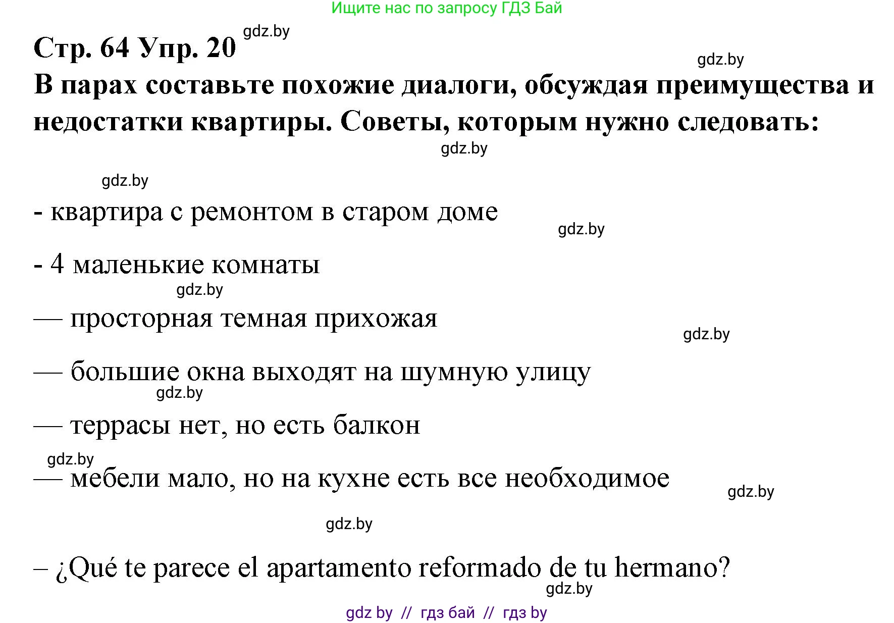 Испанский язык, 10 класс Учебник, авторы: Гриневич Елена Карловна, Янукенас Ольга Викторовна, издательство Вышэйшая школа, Минск, 2019, оранжевого цвета, страница 64, номер 20, Решение
