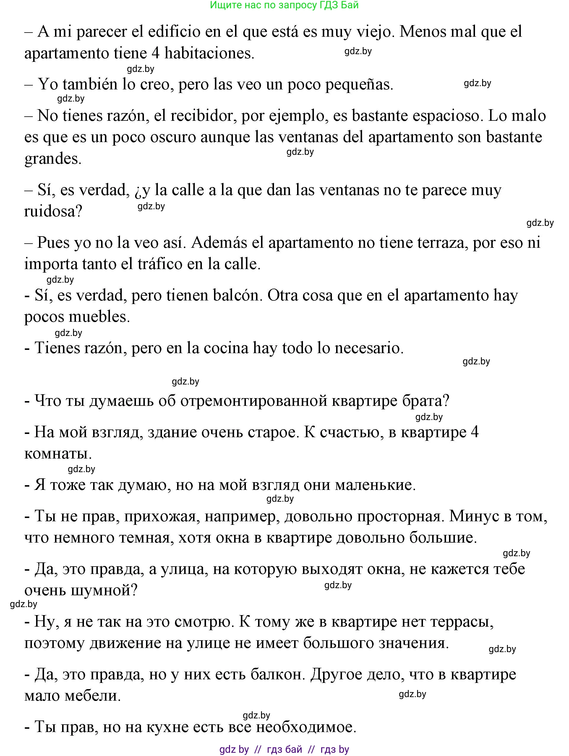 Испанский язык, 10 класс Учебник, авторы: Гриневич Елена Карловна, Янукенас Ольга Викторовна, издательство Вышэйшая школа, Минск, 2019, оранжевого цвета, страница 64, номер 20, Решение (продолжение 2)