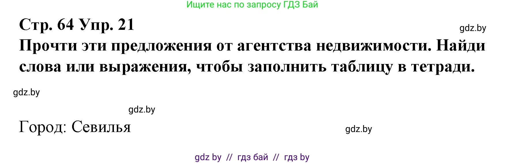 Испанский язык, 10 класс Учебник, авторы: Гриневич Елена Карловна, Янукенас Ольга Викторовна, издательство Вышэйшая школа, Минск, 2019, оранжевого цвета, страница 64, номер 21, Решение