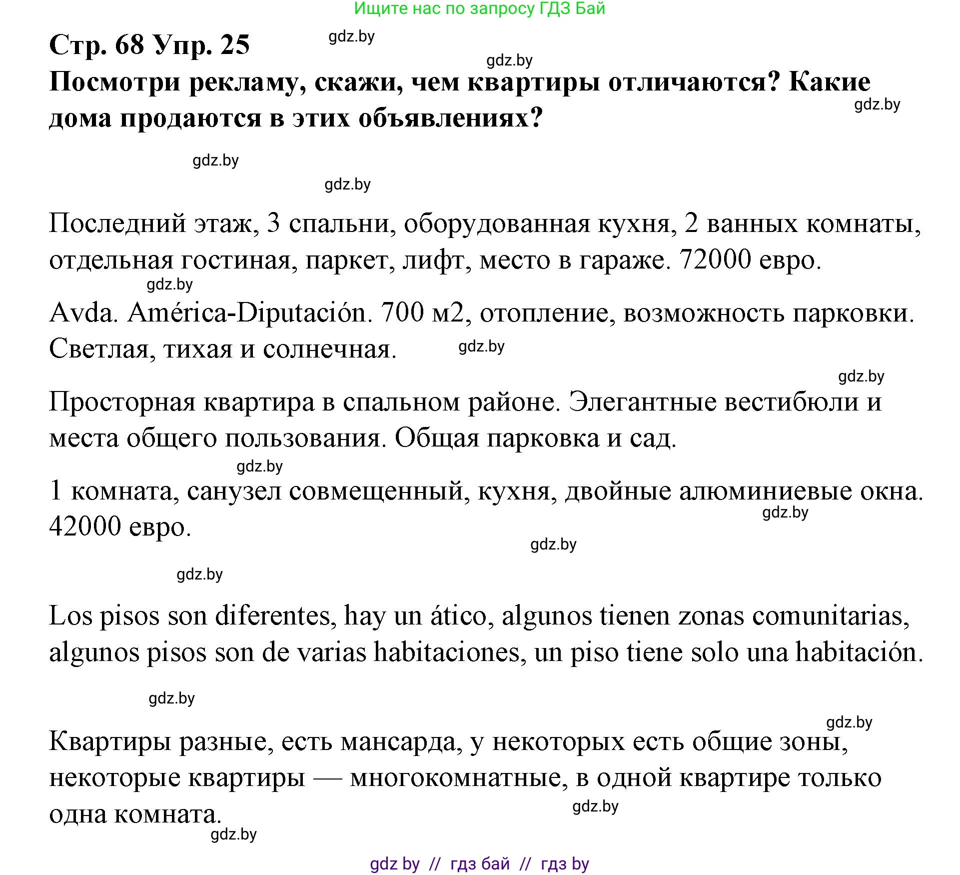 Испанский язык, 10 класс Учебник, авторы: Гриневич Елена Карловна, Янукенас Ольга Викторовна, издательство Вышэйшая школа, Минск, 2019, оранжевого цвета, страница 68, номер 25, Решение