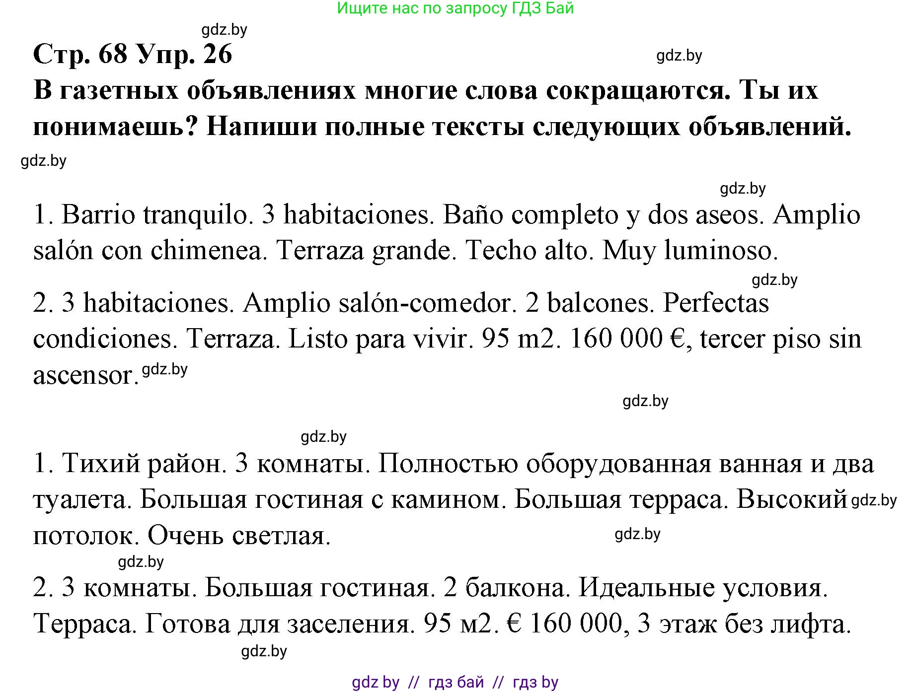 Испанский язык, 10 класс Учебник, авторы: Гриневич Елена Карловна, Янукенас Ольга Викторовна, издательство Вышэйшая школа, Минск, 2019, оранжевого цвета, страница 68, номер 26, Решение