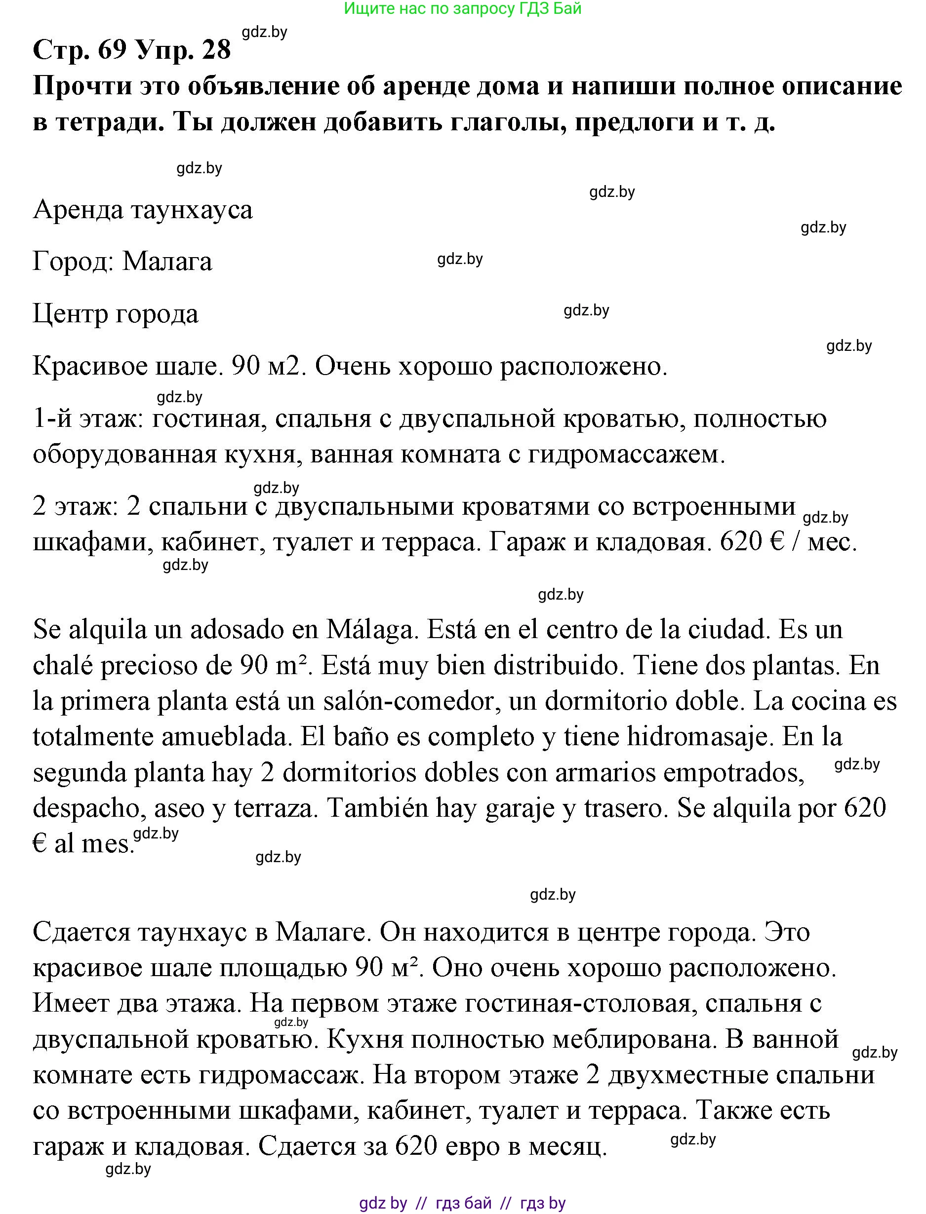 Испанский язык, 10 класс Учебник, авторы: Гриневич Елена Карловна, Янукенас Ольга Викторовна, издательство Вышэйшая школа, Минск, 2019, оранжевого цвета, страница 69, номер 28, Решение