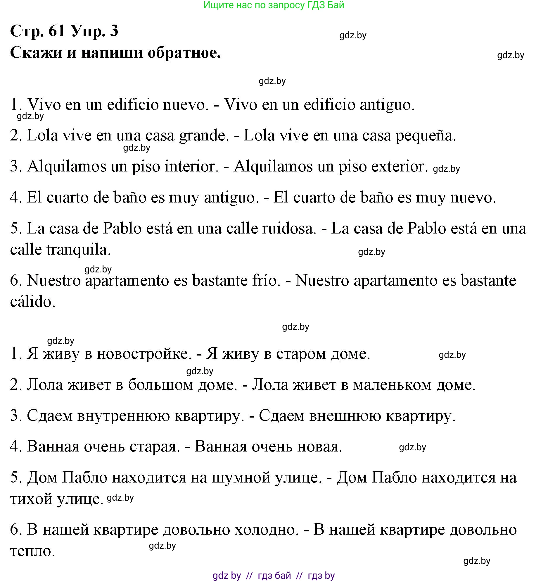 Испанский язык, 10 класс Учебник, авторы: Гриневич Елена Карловна, Янукенас Ольга Викторовна, издательство Вышэйшая школа, Минск, 2019, оранжевого цвета, страница 61, номер 3, Решение
