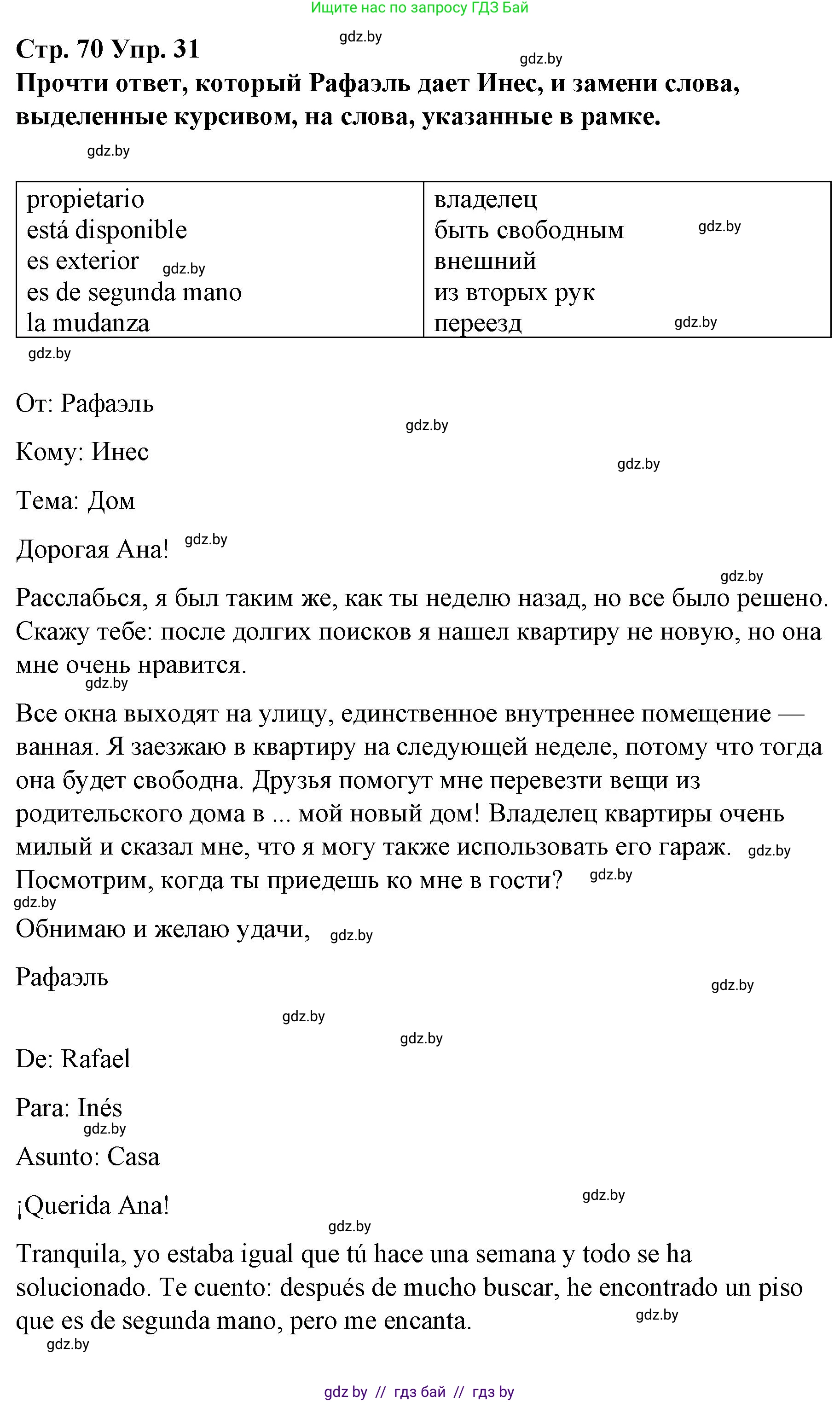 Испанский язык, 10 класс Учебник, авторы: Гриневич Елена Карловна, Янукенас Ольга Викторовна, издательство Вышэйшая школа, Минск, 2019, оранжевого цвета, страница 70, номер 31, Решение