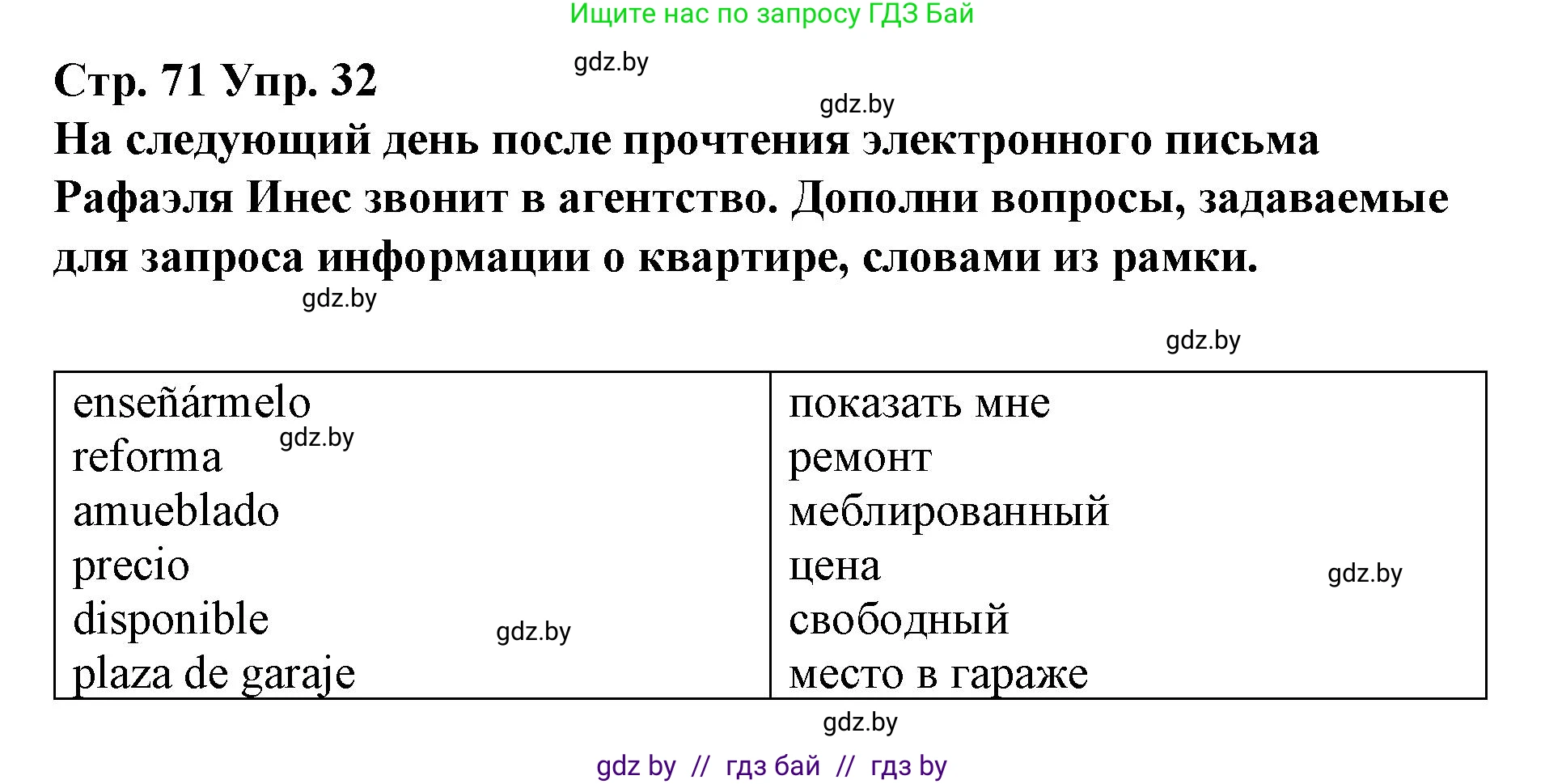 Испанский язык, 10 класс Учебник, авторы: Гриневич Елена Карловна, Янукенас Ольга Викторовна, издательство Вышэйшая школа, Минск, 2019, оранжевого цвета, страница 71, номер 32, Решение