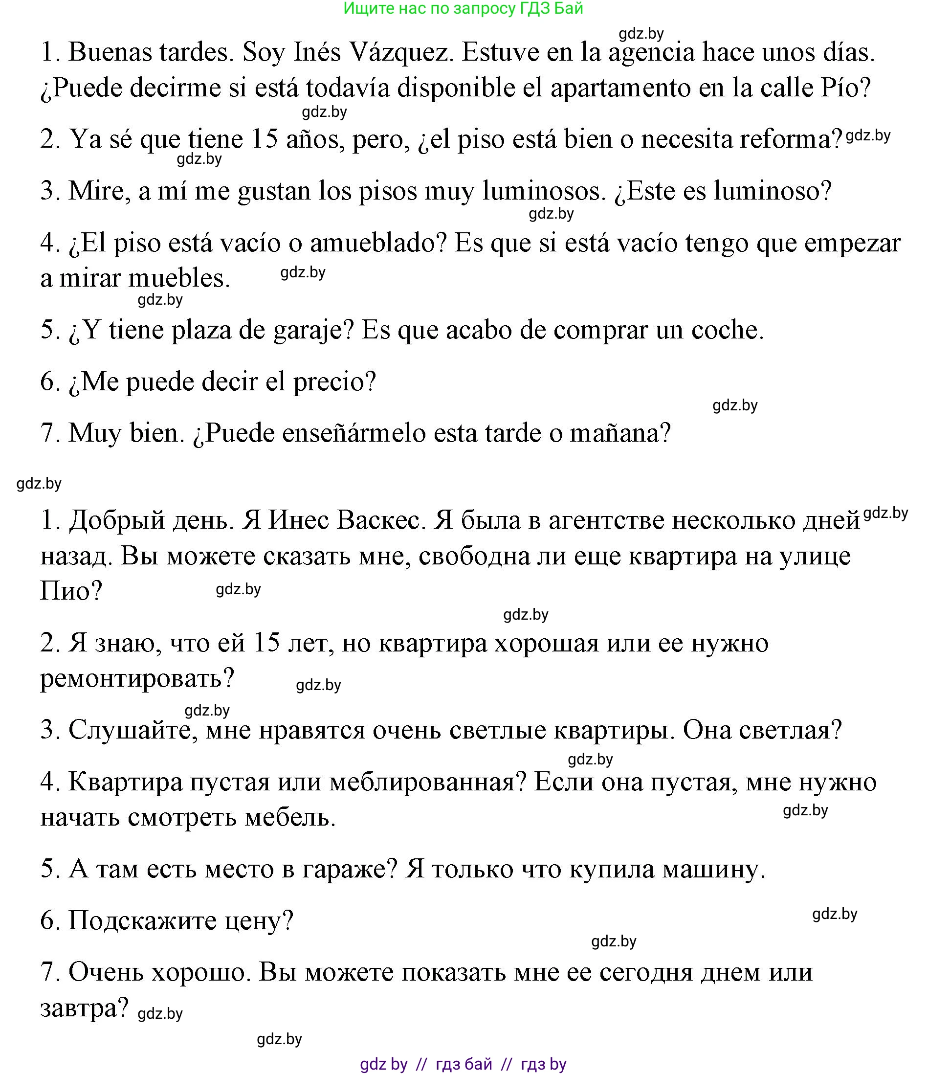 Испанский язык, 10 класс Учебник, авторы: Гриневич Елена Карловна, Янукенас Ольга Викторовна, издательство Вышэйшая школа, Минск, 2019, оранжевого цвета, страница 71, номер 32, Решение (продолжение 2)