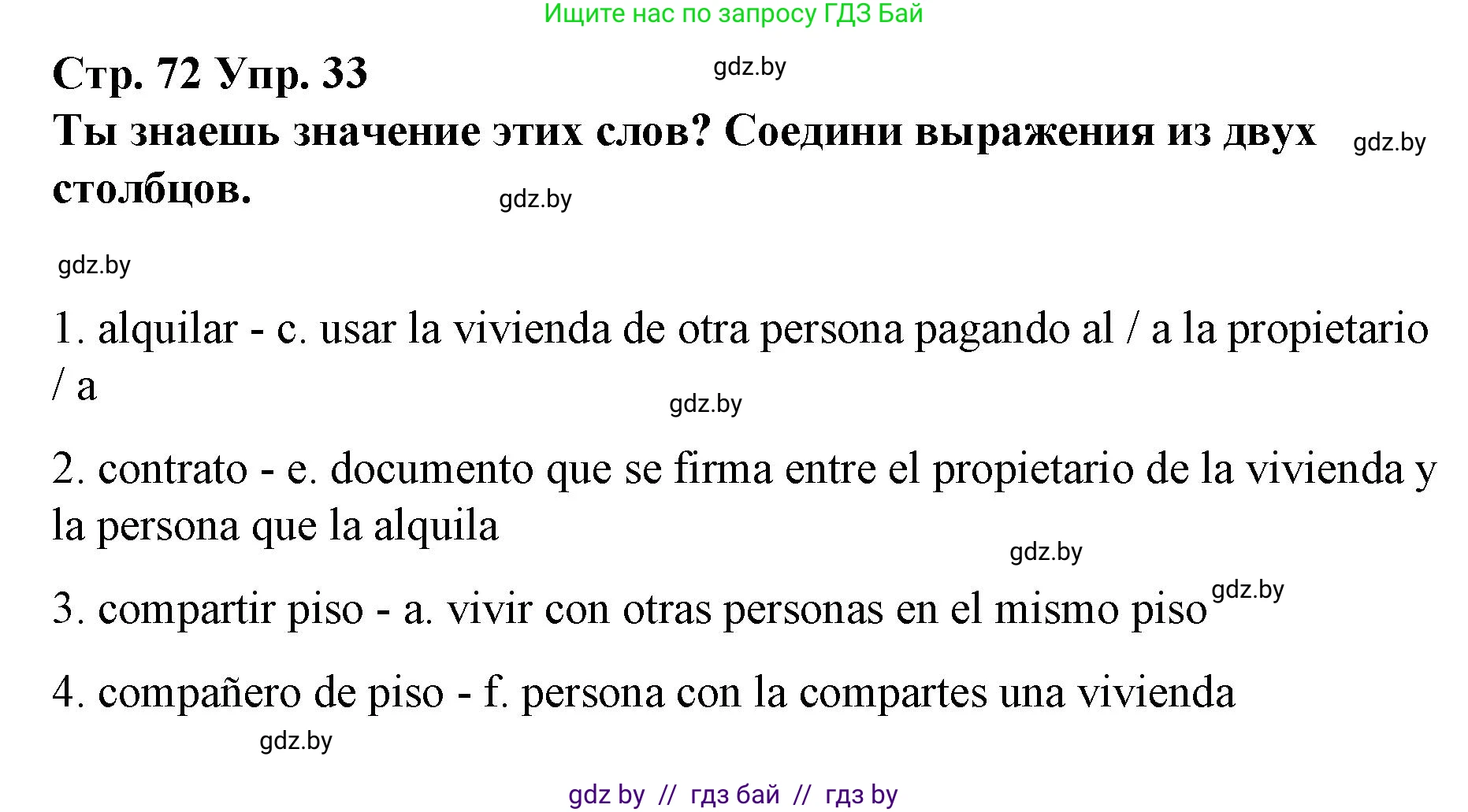 Испанский язык, 10 класс Учебник, авторы: Гриневич Елена Карловна, Янукенас Ольга Викторовна, издательство Вышэйшая школа, Минск, 2019, оранжевого цвета, страница 72, номер 33, Решение