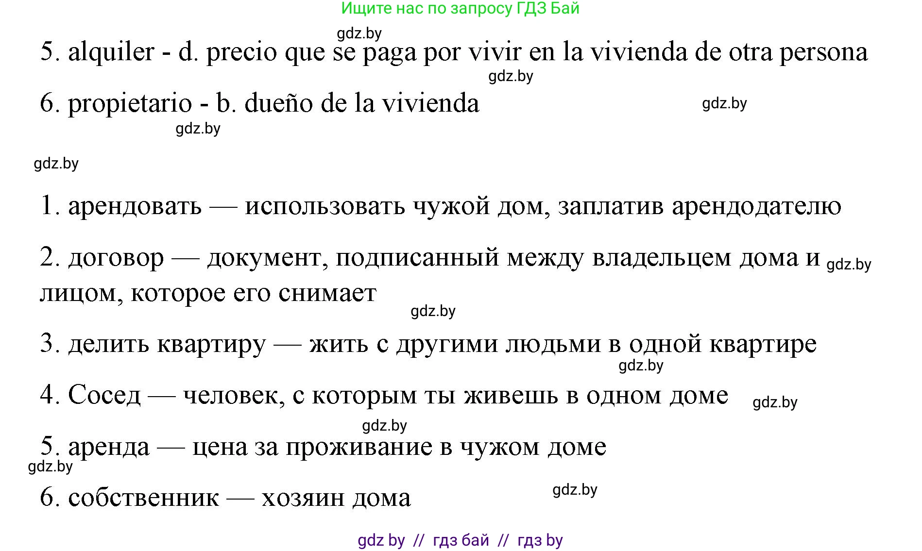 Испанский язык, 10 класс Учебник, авторы: Гриневич Елена Карловна, Янукенас Ольга Викторовна, издательство Вышэйшая школа, Минск, 2019, оранжевого цвета, страница 72, номер 33, Решение (продолжение 2)