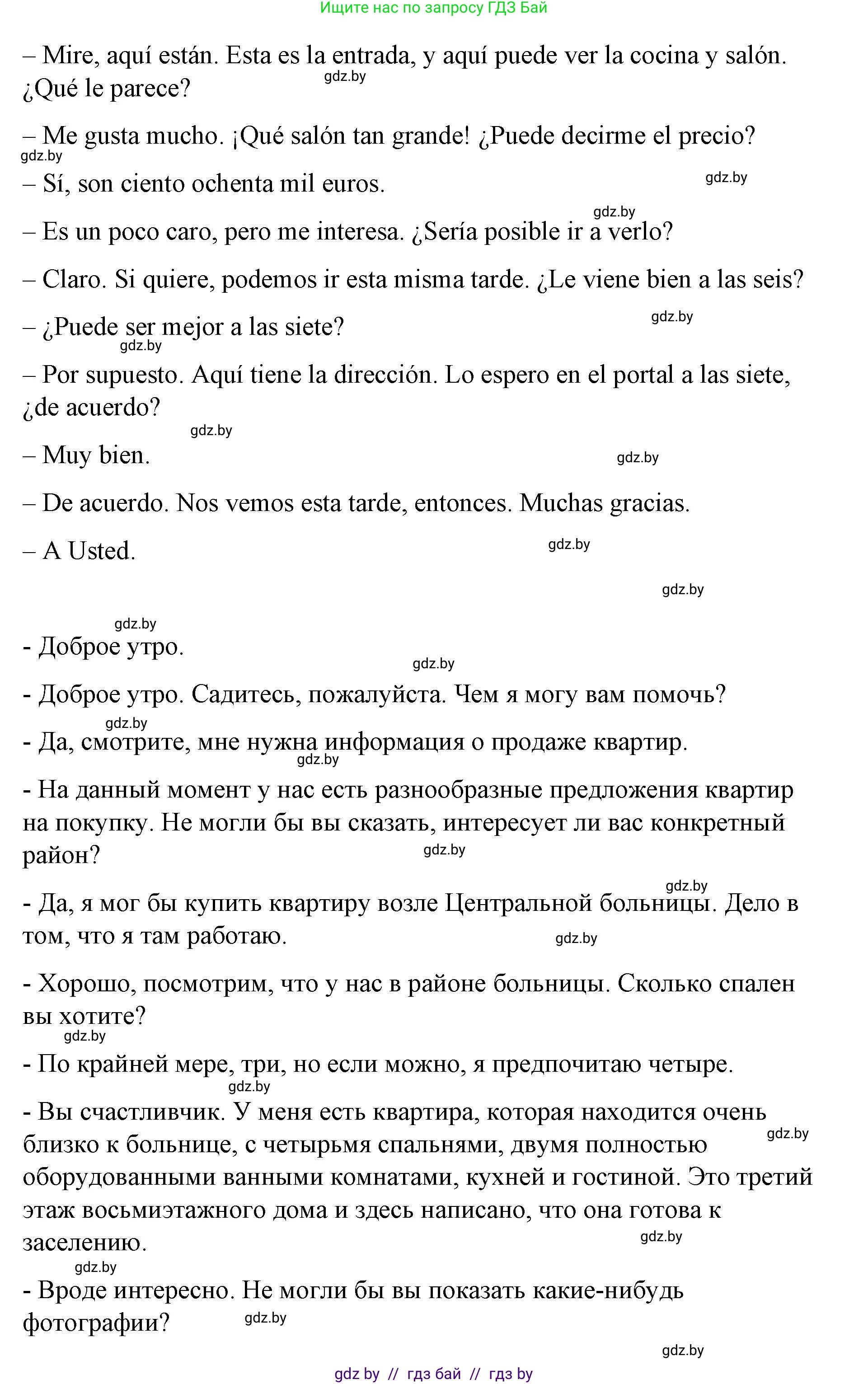 Испанский язык, 10 класс Учебник, авторы: Гриневич Елена Карловна, Янукенас Ольга Викторовна, издательство Вышэйшая школа, Минск, 2019, оранжевого цвета, страница 72, номер 34, Решение (продолжение 2)
