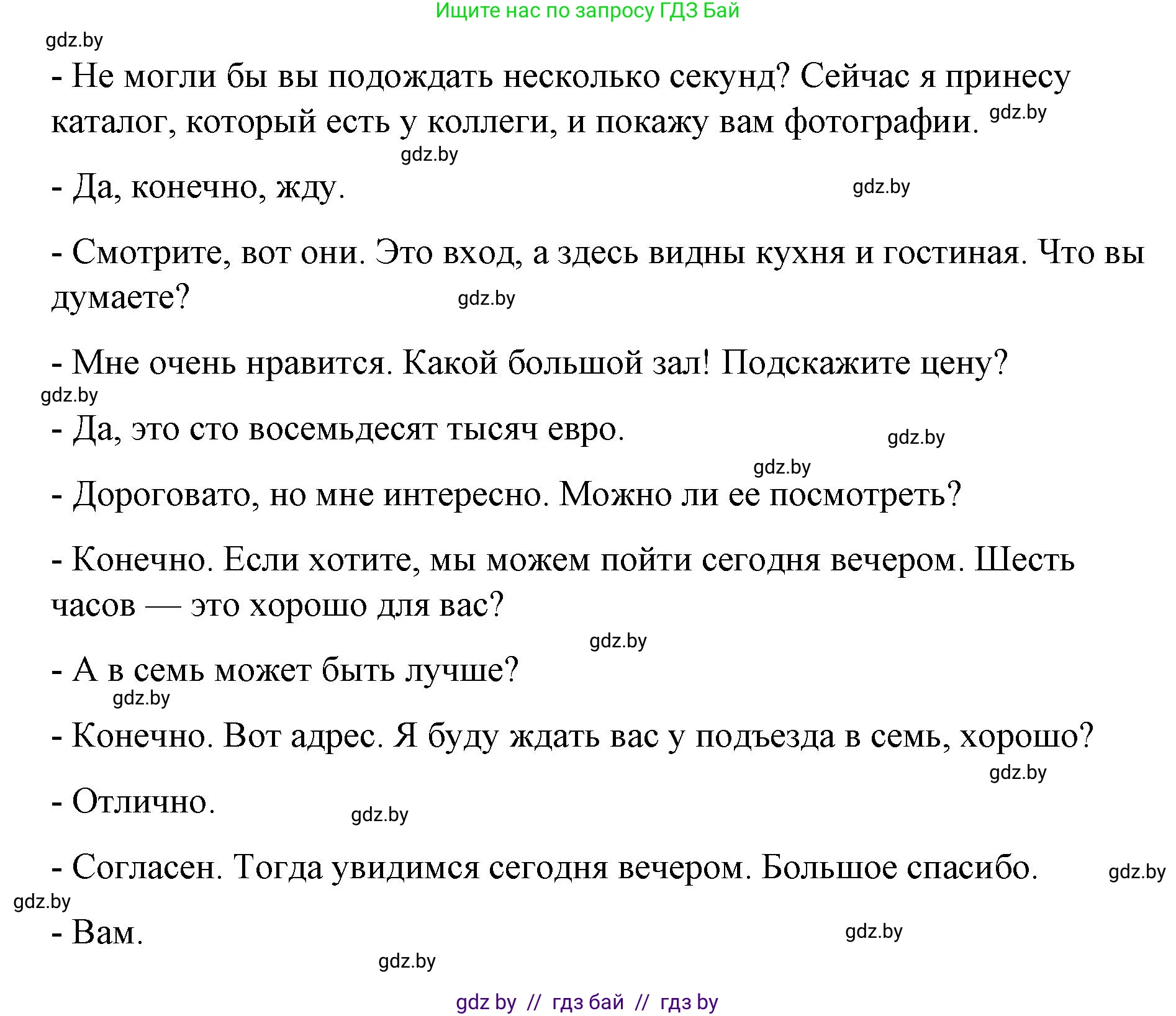 Испанский язык, 10 класс Учебник, авторы: Гриневич Елена Карловна, Янукенас Ольга Викторовна, издательство Вышэйшая школа, Минск, 2019, оранжевого цвета, страница 72, номер 34, Решение (продолжение 3)