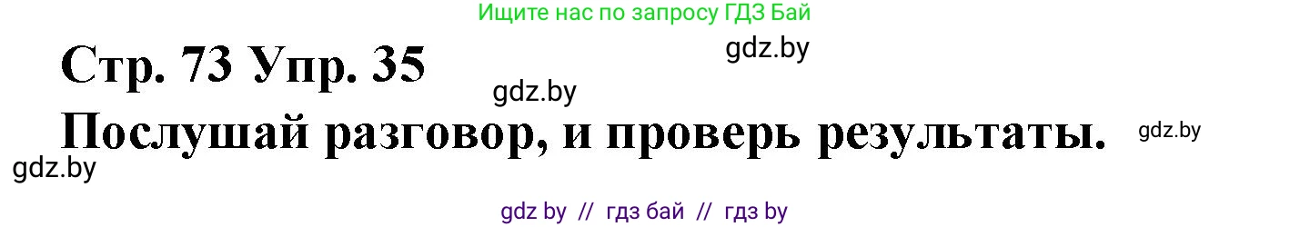 Испанский язык, 10 класс Учебник, авторы: Гриневич Елена Карловна, Янукенас Ольга Викторовна, издательство Вышэйшая школа, Минск, 2019, оранжевого цвета, страница 73, номер 35, Решение