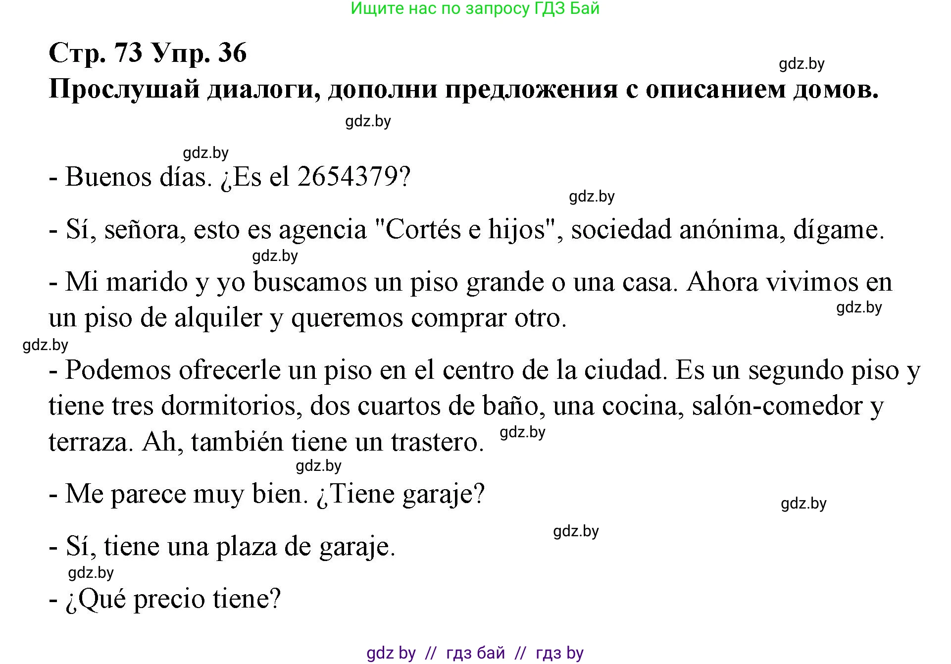Испанский язык, 10 класс Учебник, авторы: Гриневич Елена Карловна, Янукенас Ольга Викторовна, издательство Вышэйшая школа, Минск, 2019, оранжевого цвета, страница 73, номер 36, Решение