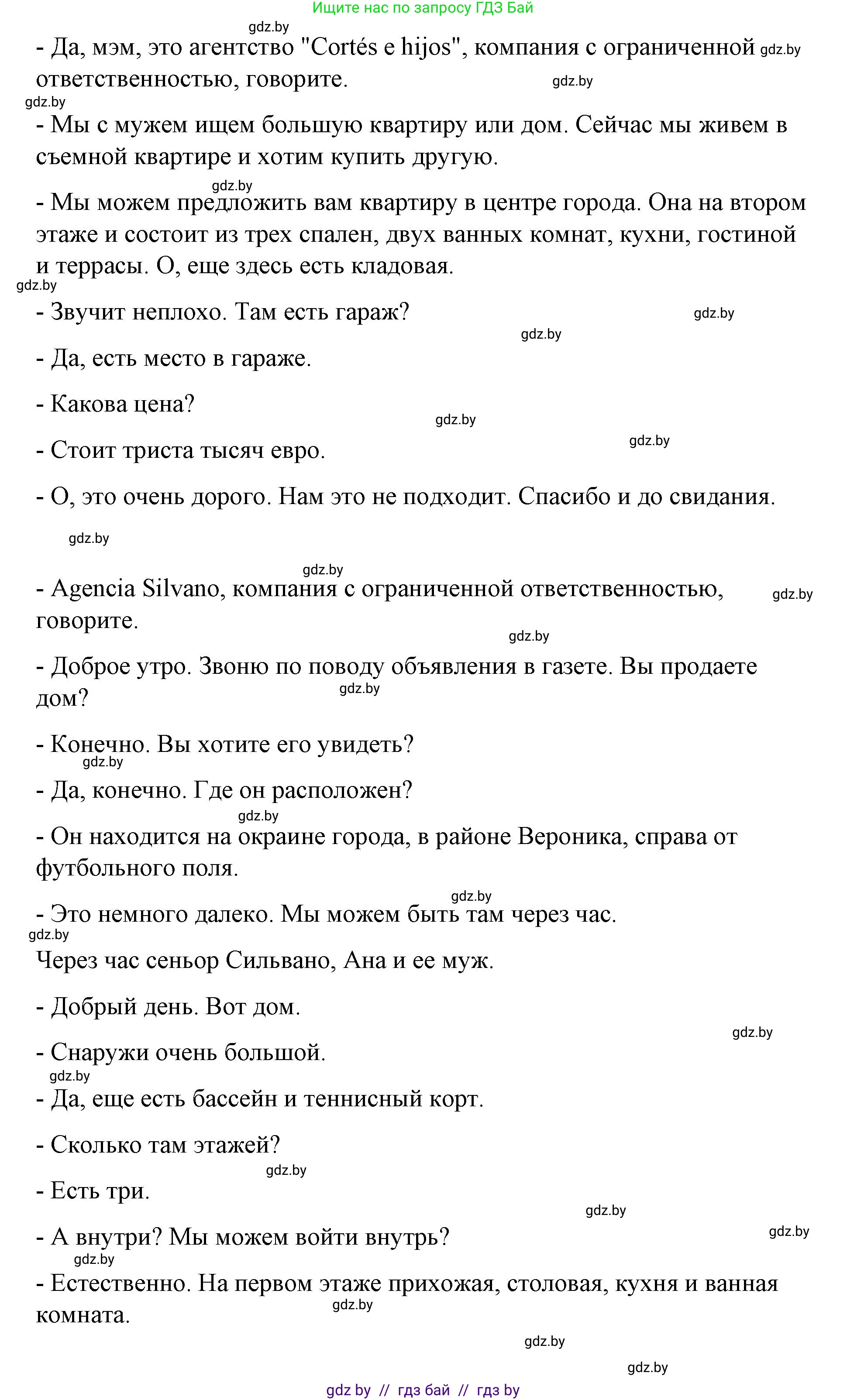 Испанский язык, 10 класс Учебник, авторы: Гриневич Елена Карловна, Янукенас Ольга Викторовна, издательство Вышэйшая школа, Минск, 2019, оранжевого цвета, страница 73, номер 36, Решение (продолжение 3)