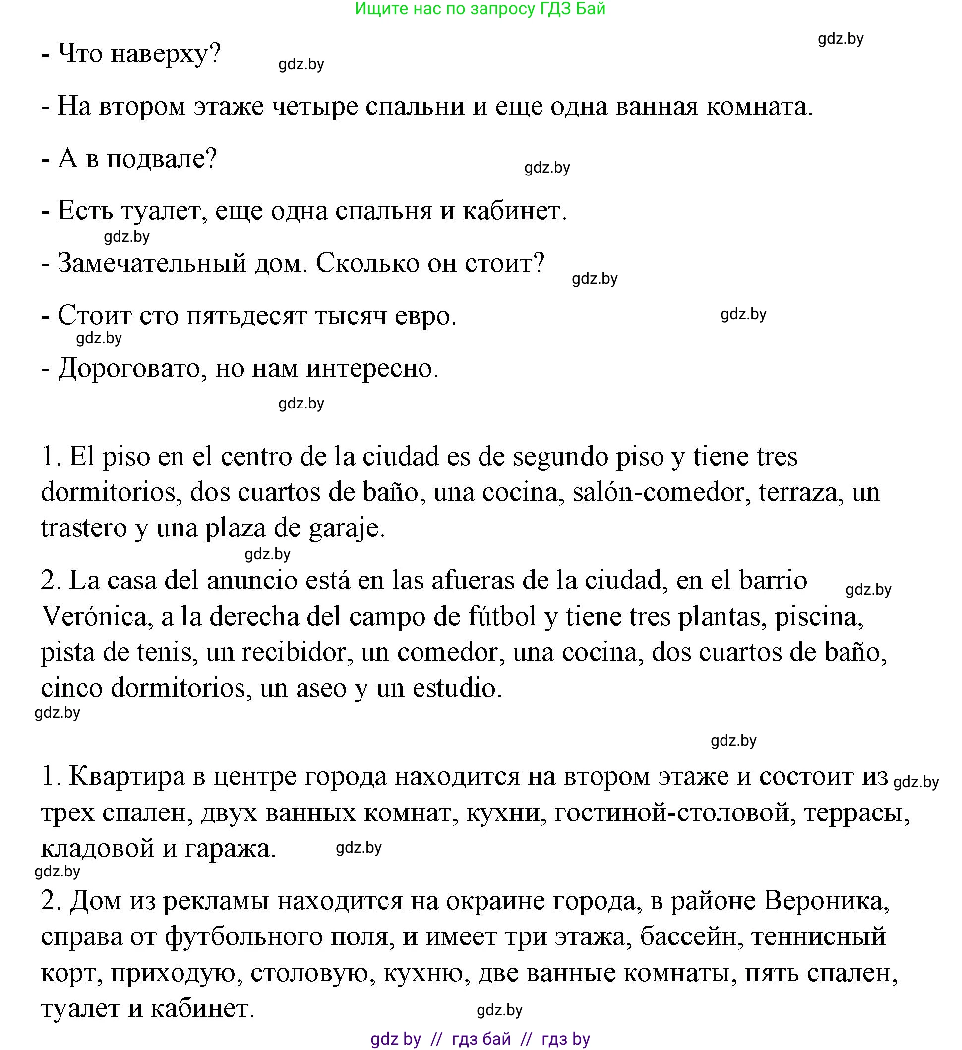 Испанский язык, 10 класс Учебник, авторы: Гриневич Елена Карловна, Янукенас Ольга Викторовна, издательство Вышэйшая школа, Минск, 2019, оранжевого цвета, страница 73, номер 36, Решение (продолжение 4)