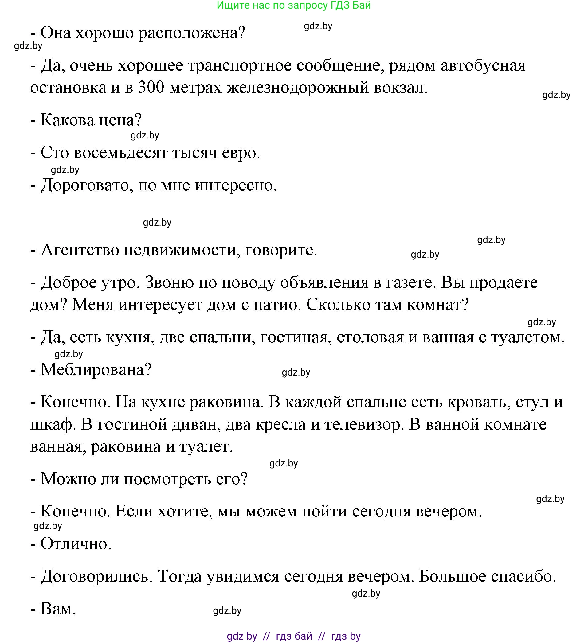 Испанский язык, 10 класс Учебник, авторы: Гриневич Елена Карловна, Янукенас Ольга Викторовна, издательство Вышэйшая школа, Минск, 2019, оранжевого цвета, страница 73, номер 37, Решение (продолжение 3)